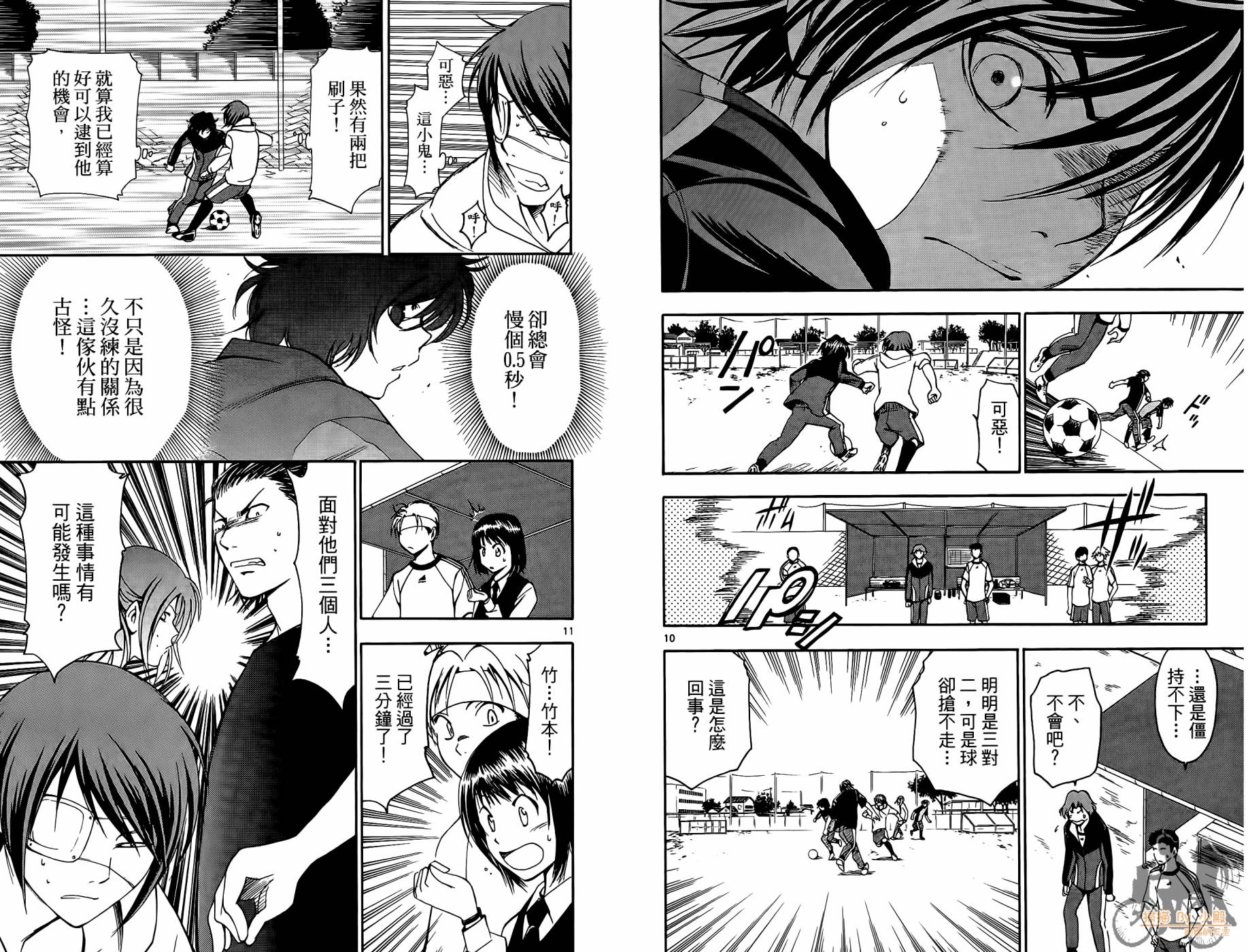 T.R.A.P.球场谜云 第2卷 第36页