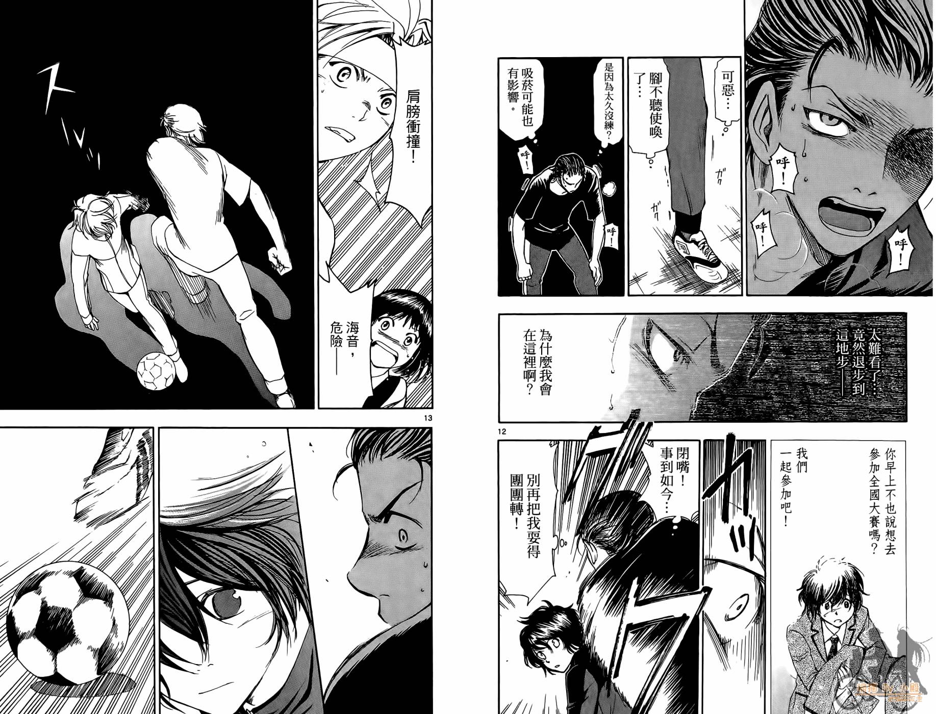 T.R.A.P.球场谜云 第2卷 第37页