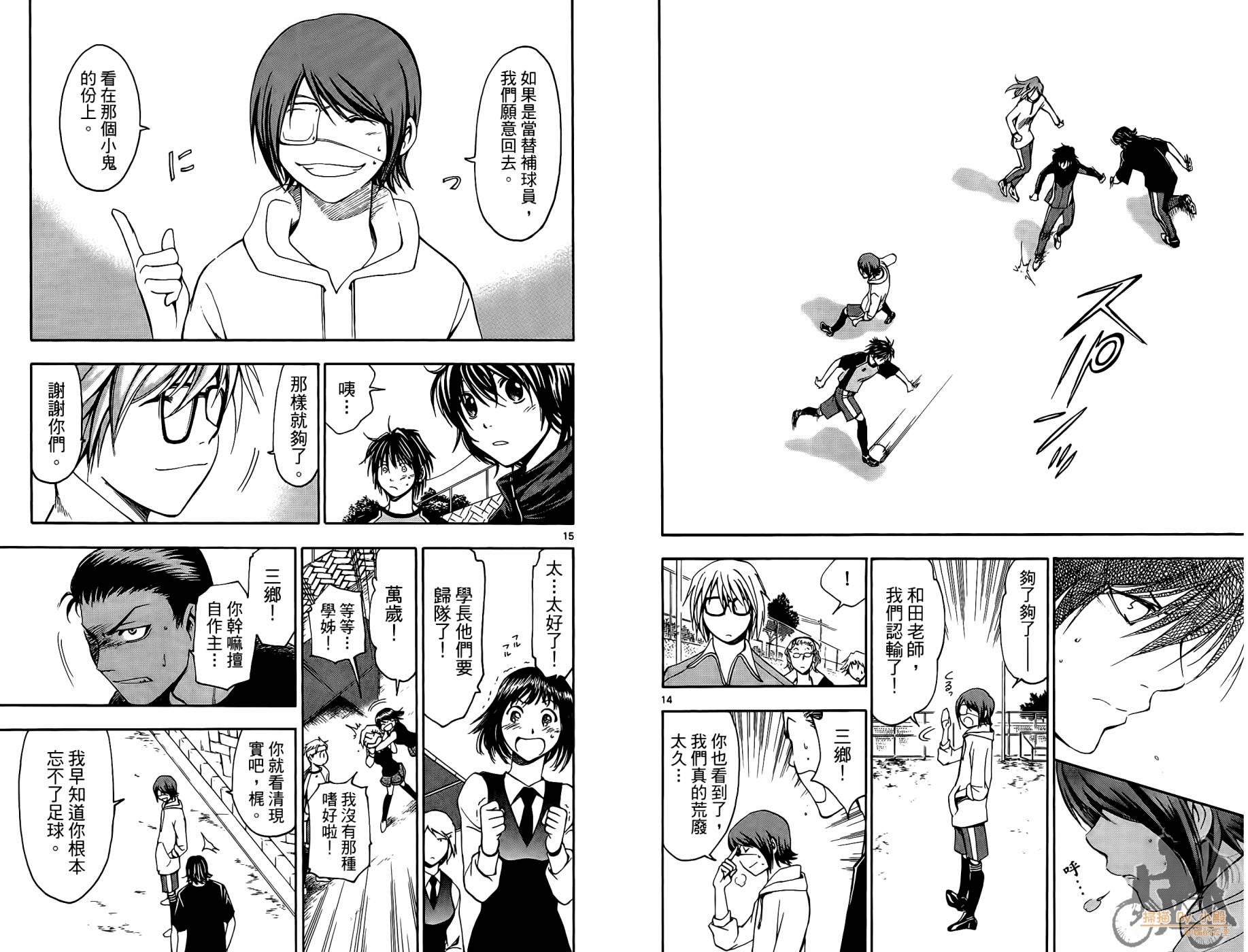 T.R.A.P.球场谜云 第2卷 第38页