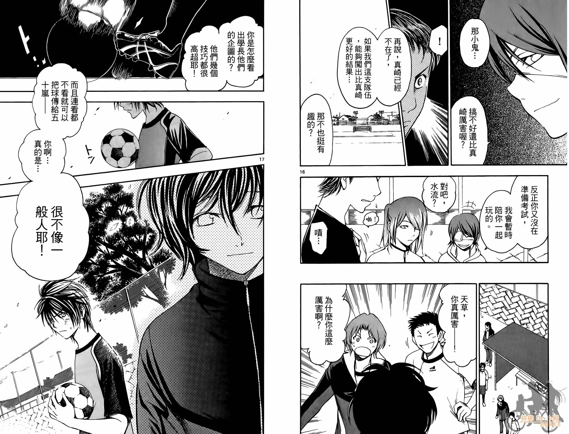 T.R.A.P.球场谜云 第2卷 第39页