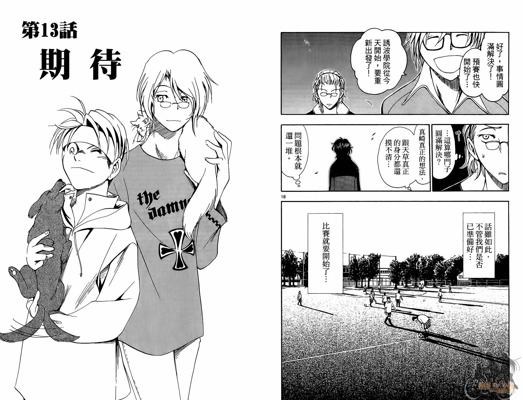 T.R.A.P.球场谜云 第2卷 第40页