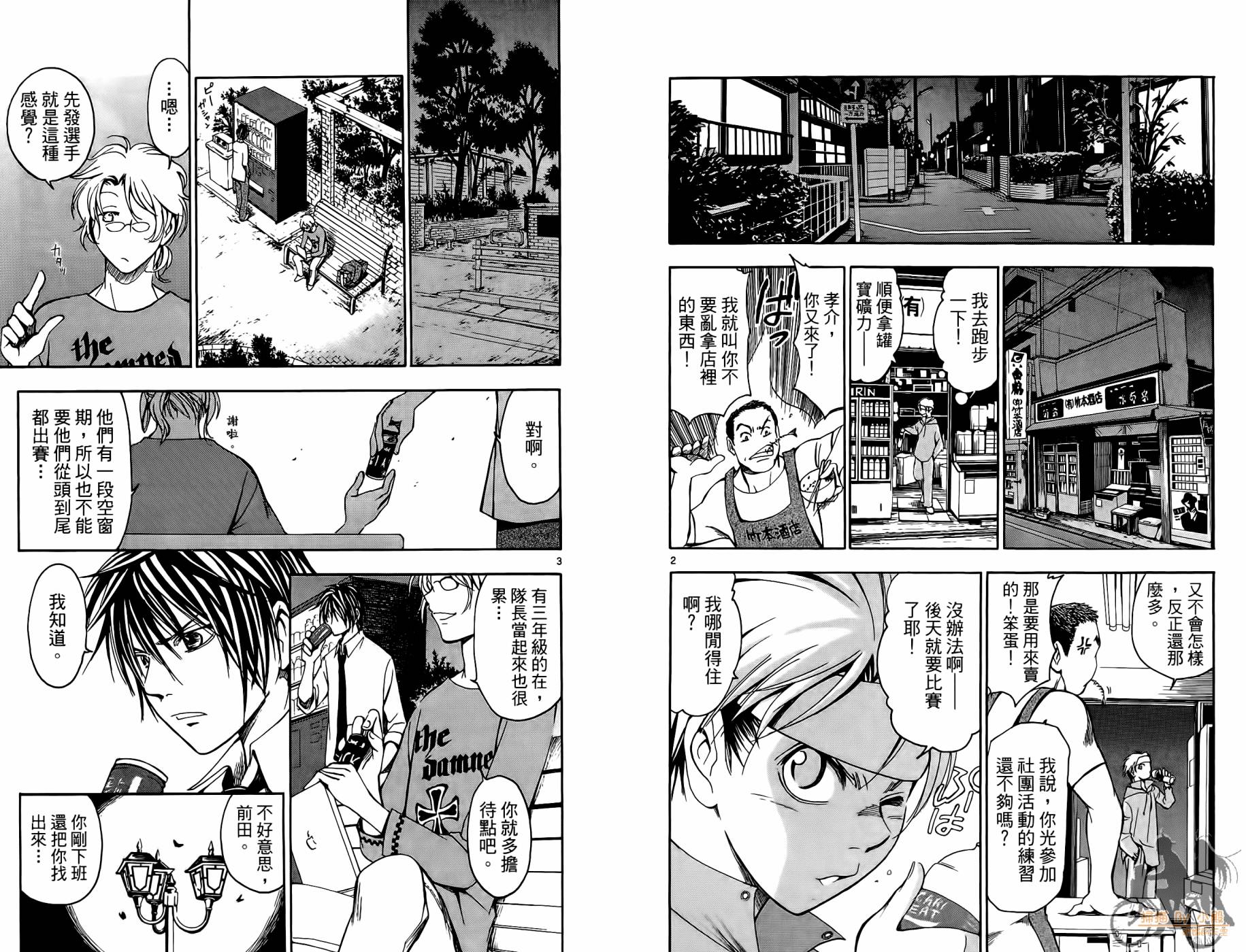 T.R.A.P.球场谜云 第2卷 第41页