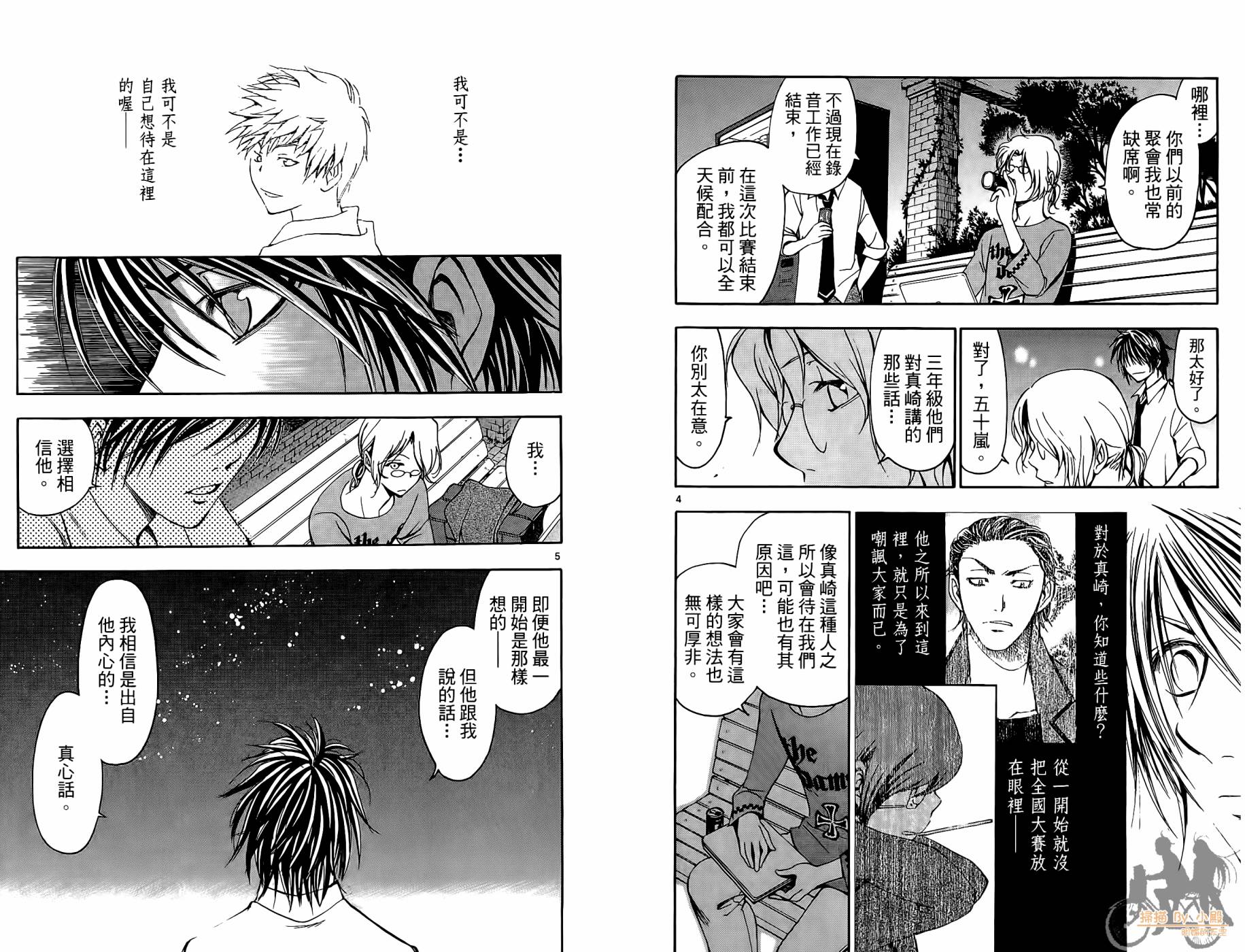 T.R.A.P.球场谜云 第2卷 第42页