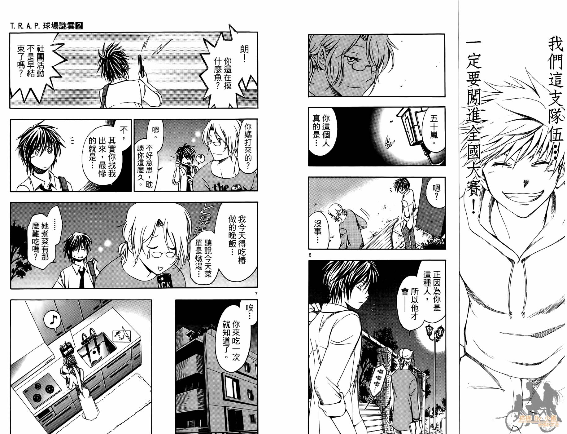 T.R.A.P.球场谜云 第2卷 第43页