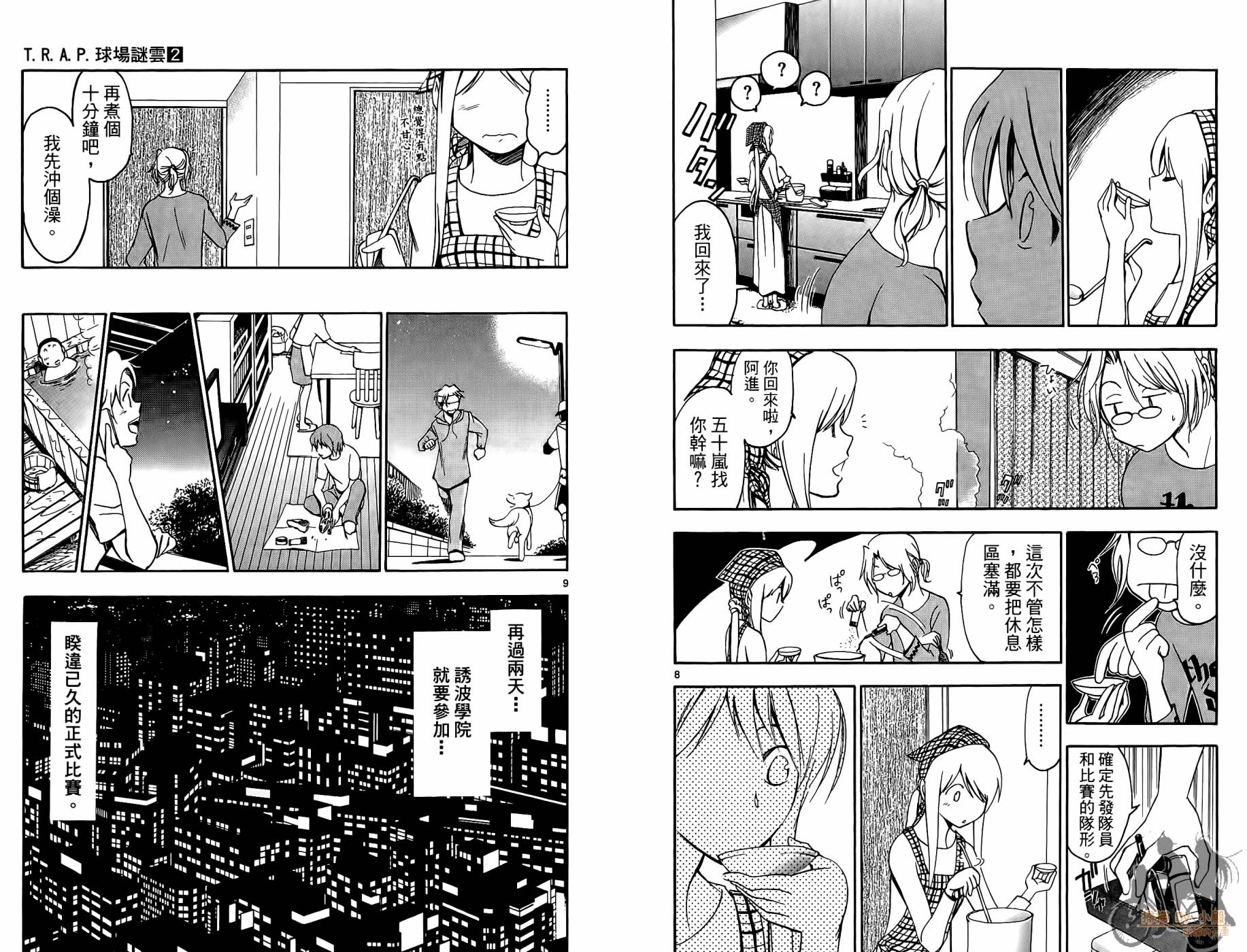 T.R.A.P.球场谜云 第2卷 第44页