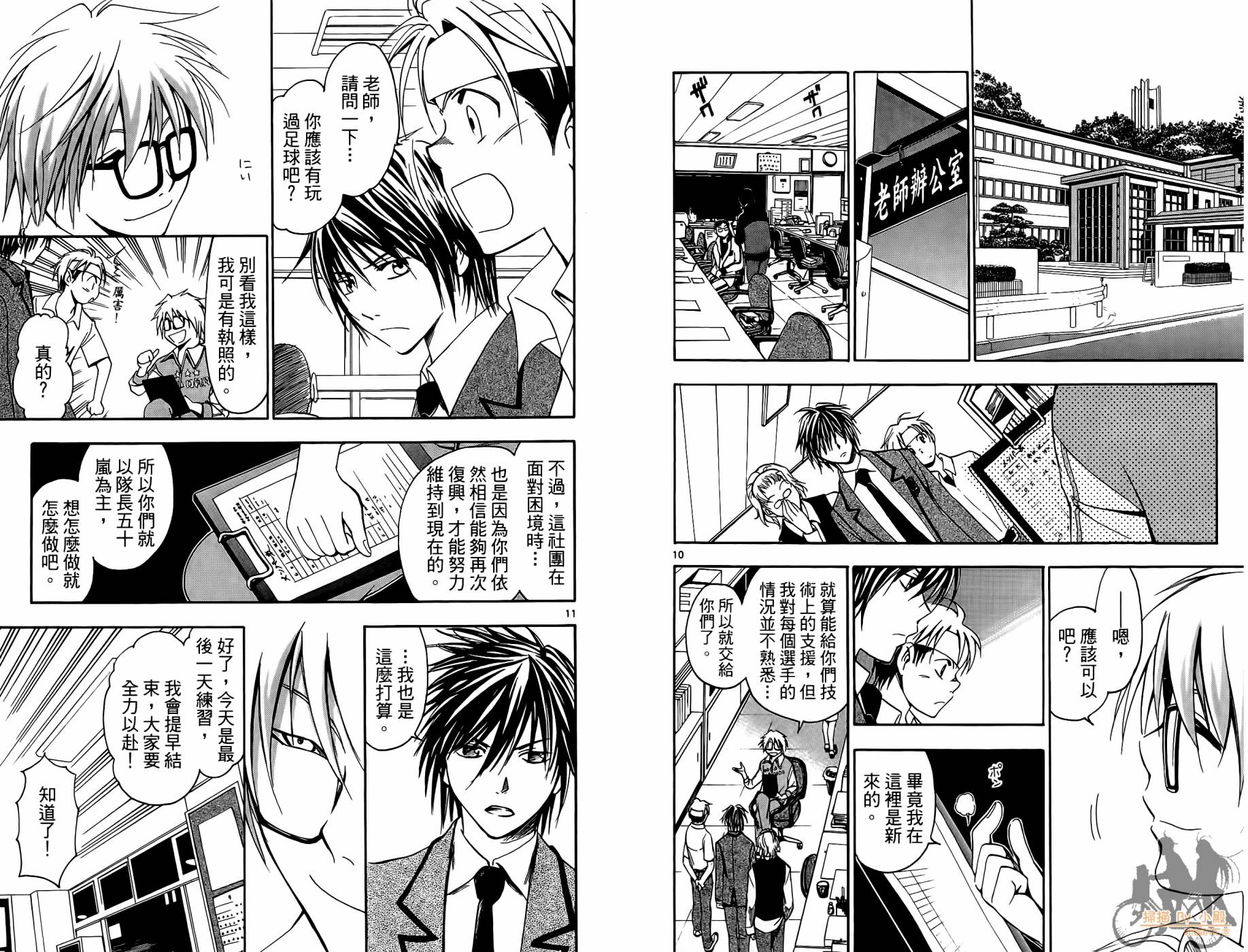 T.R.A.P.球场谜云 第2卷 第45页