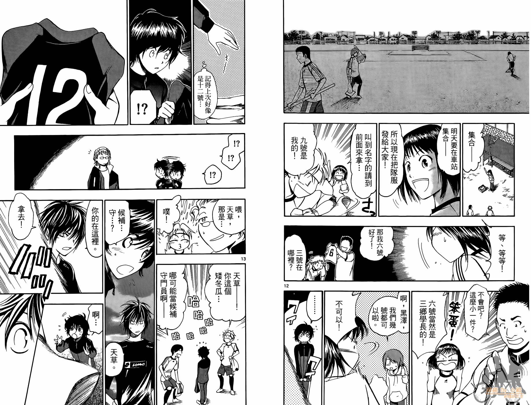 T.R.A.P.球场谜云 第2卷 第46页