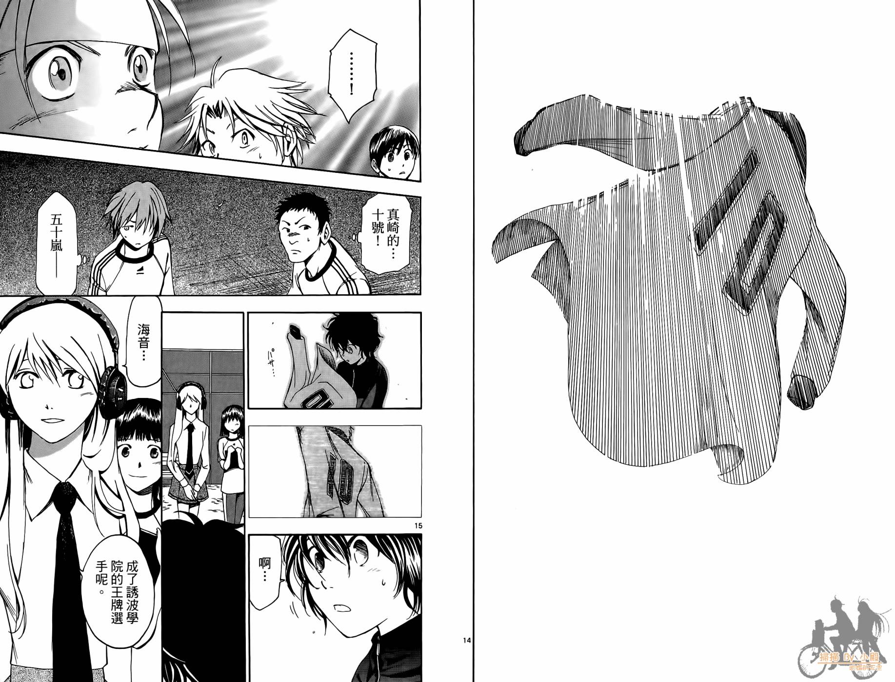 T.R.A.P.球场谜云 第2卷 第47页