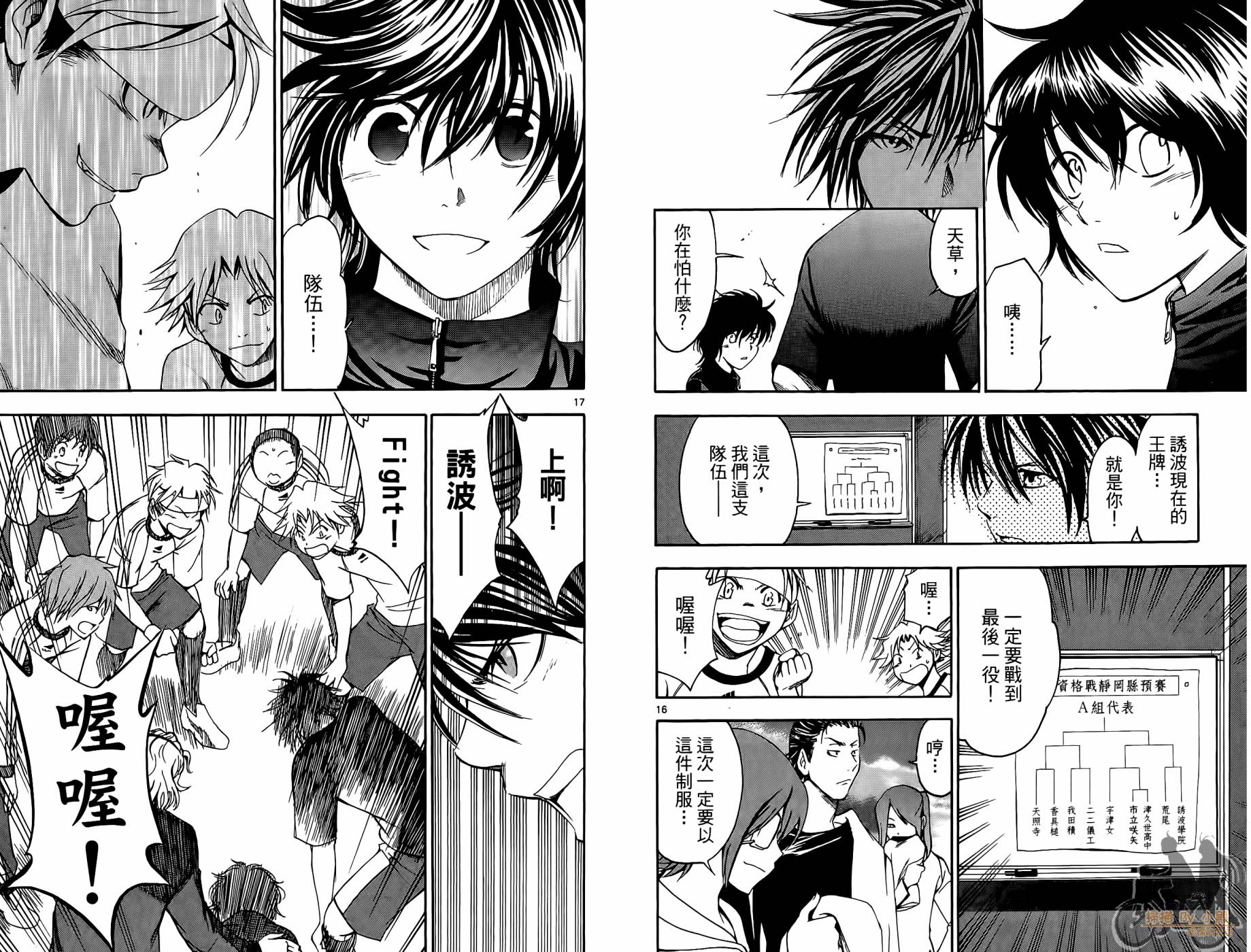 T.R.A.P.球场谜云 第2卷 第48页