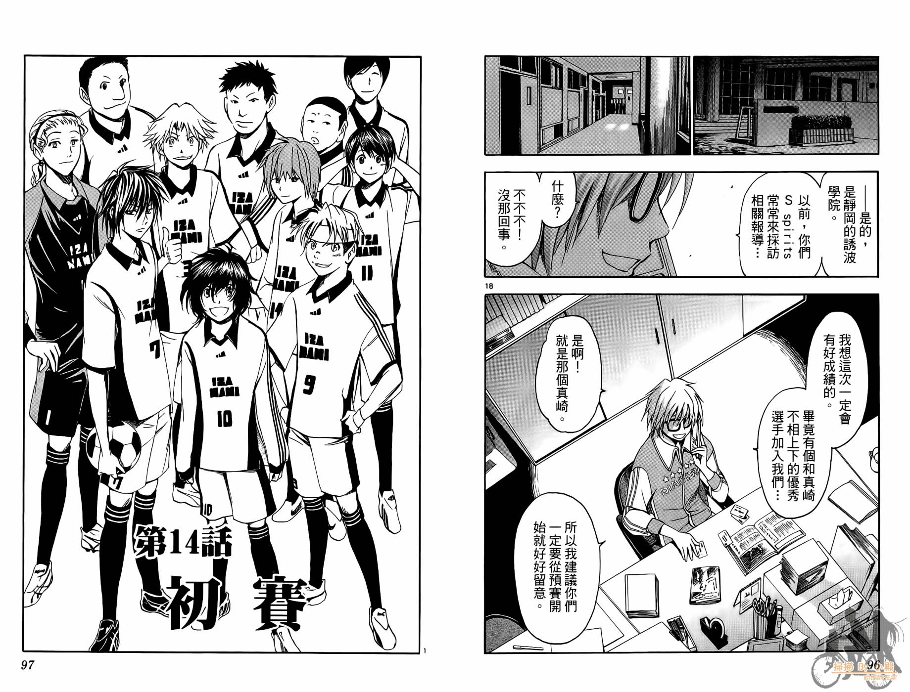 T.R.A.P.球场谜云 第2卷 第49页