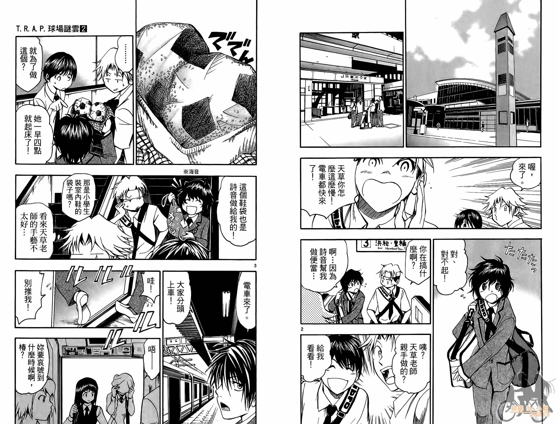 T.R.A.P.球场谜云 第2卷 第50页