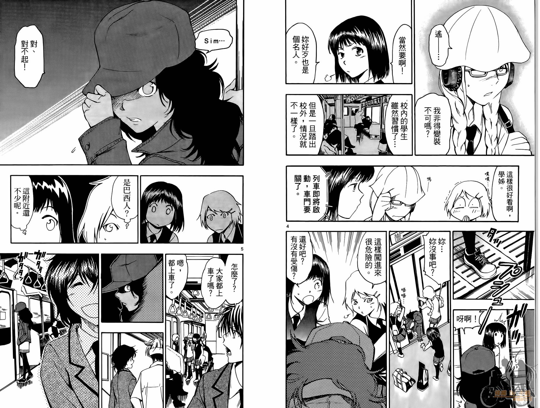 T.R.A.P.球场谜云 第2卷 第51页