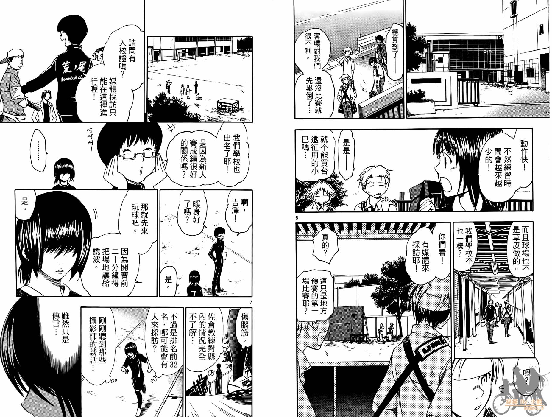 T.R.A.P.球场谜云 第2卷 第52页