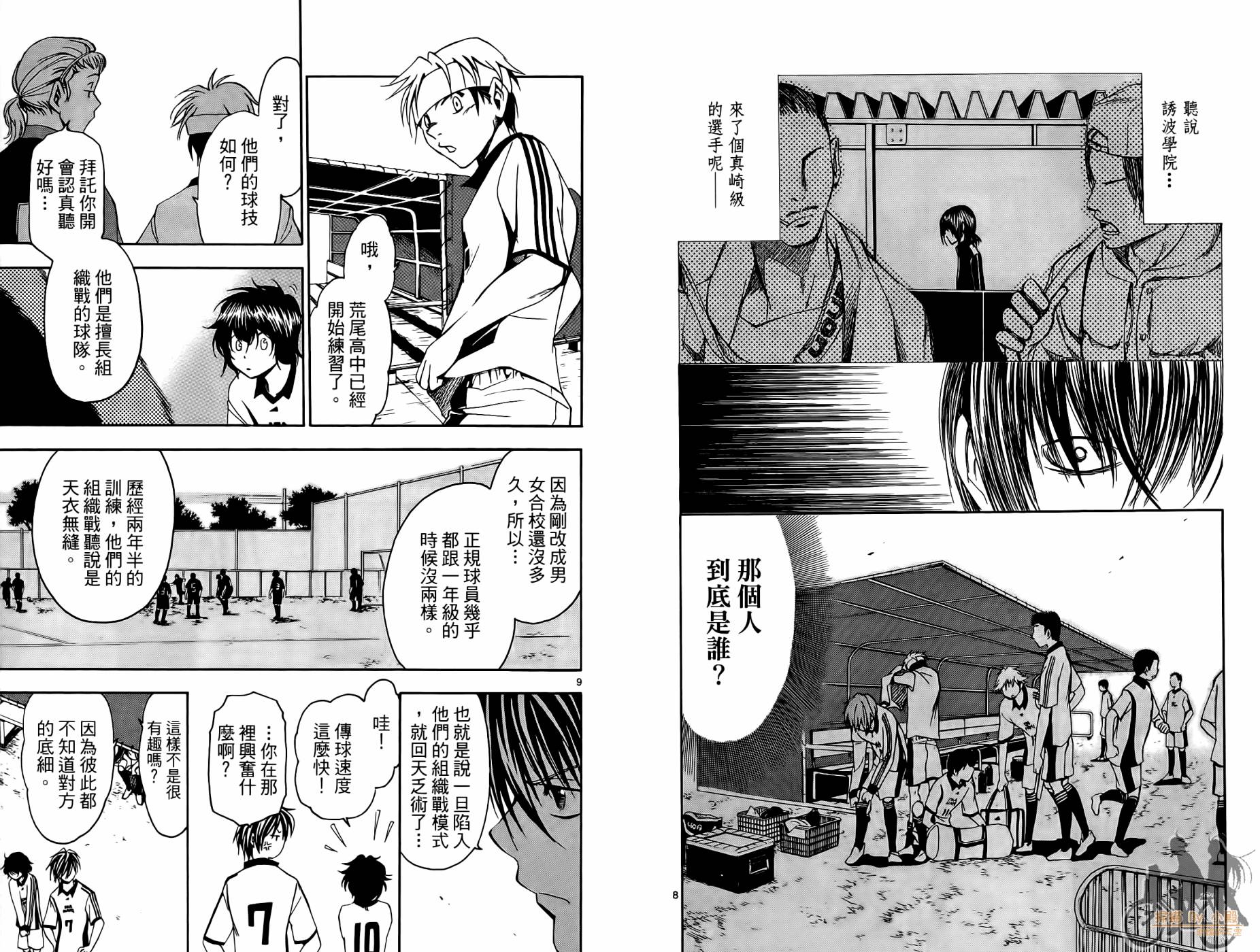 T.R.A.P.球场谜云 第2卷 第53页