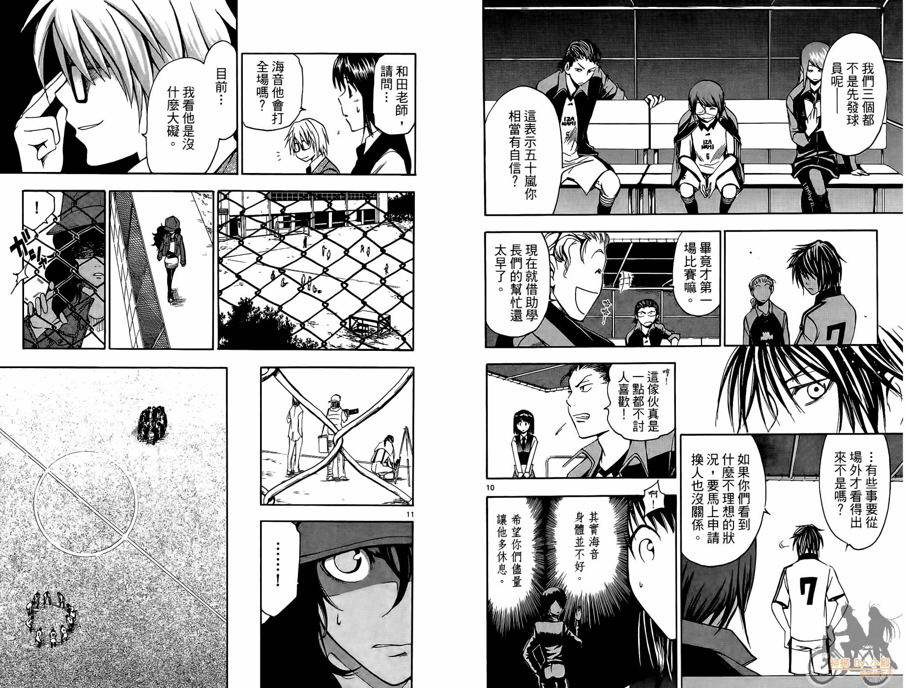 T.R.A.P.球场谜云 第2卷 第54页