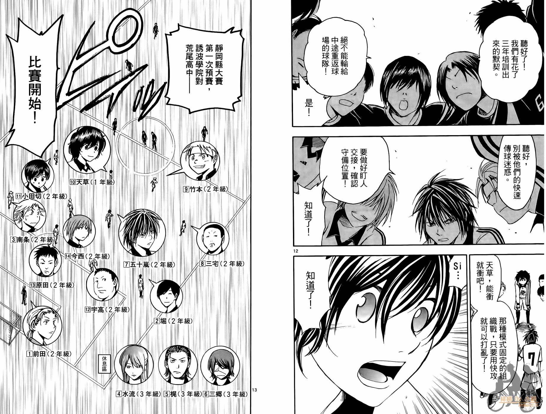 T.R.A.P.球场谜云 第2卷 第55页