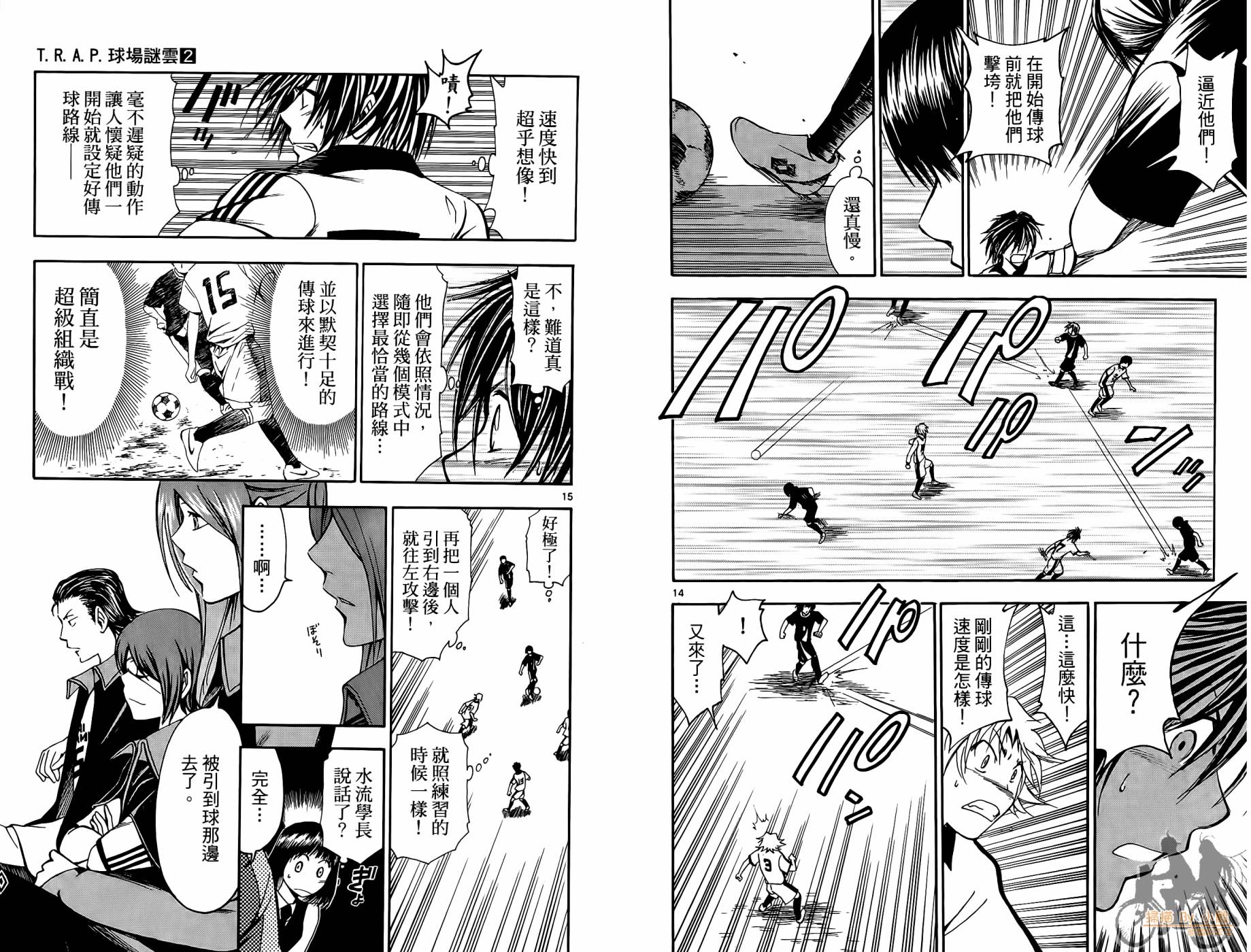 T.R.A.P.球场谜云 第2卷 第56页