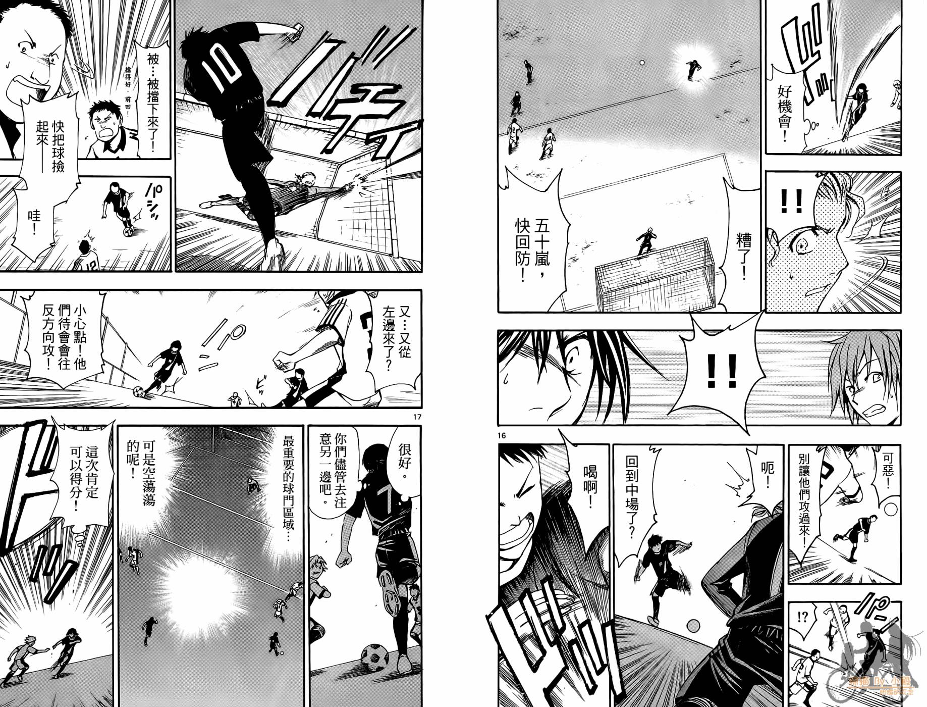 T.R.A.P.球场谜云 第2卷 第57页