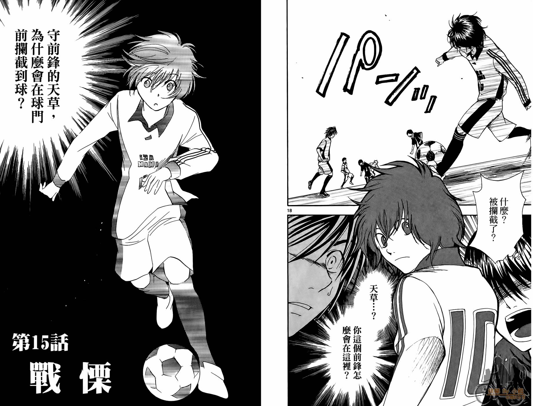 T.R.A.P.球场谜云 第2卷 第58页