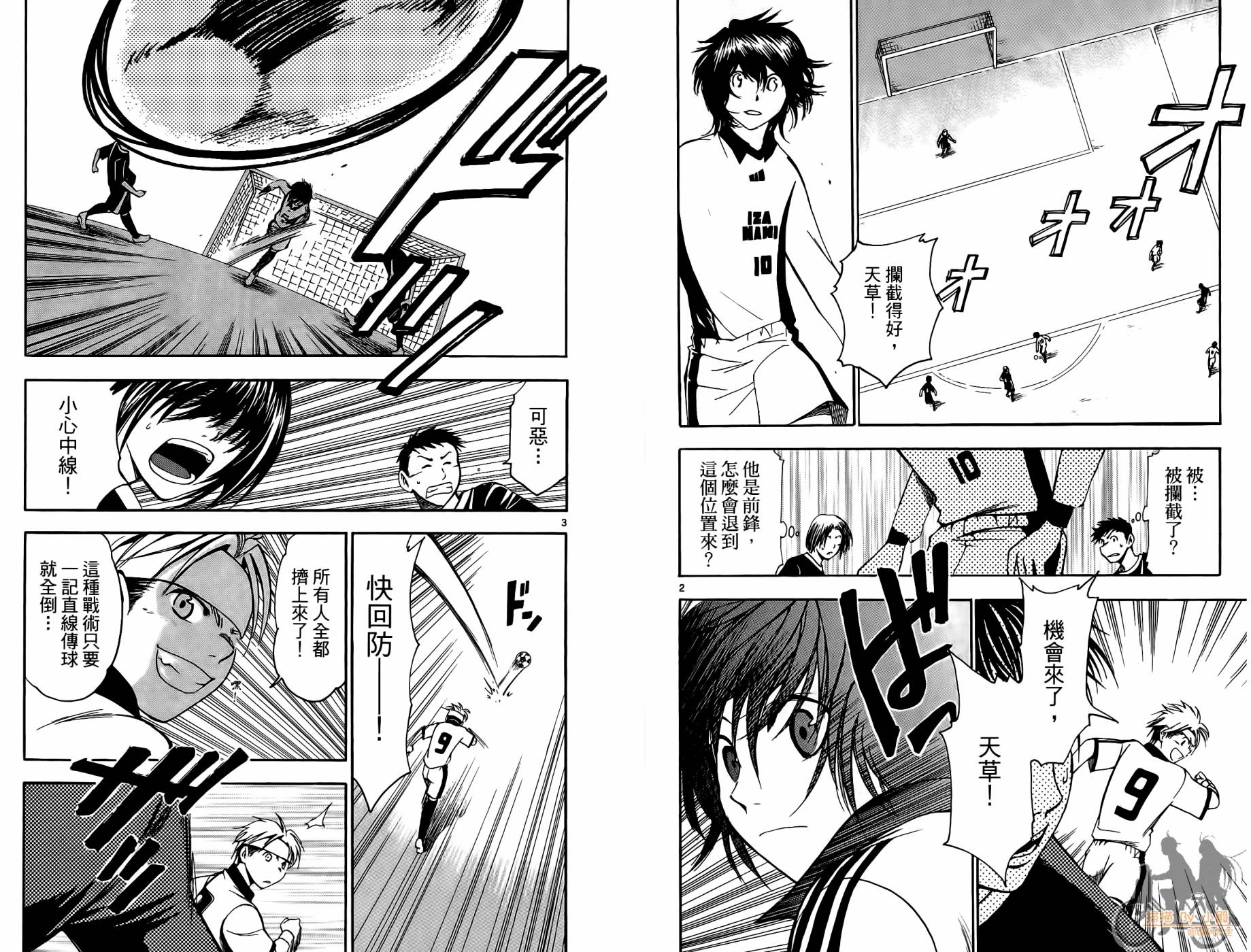 T.R.A.P.球场谜云 第2卷 第59页