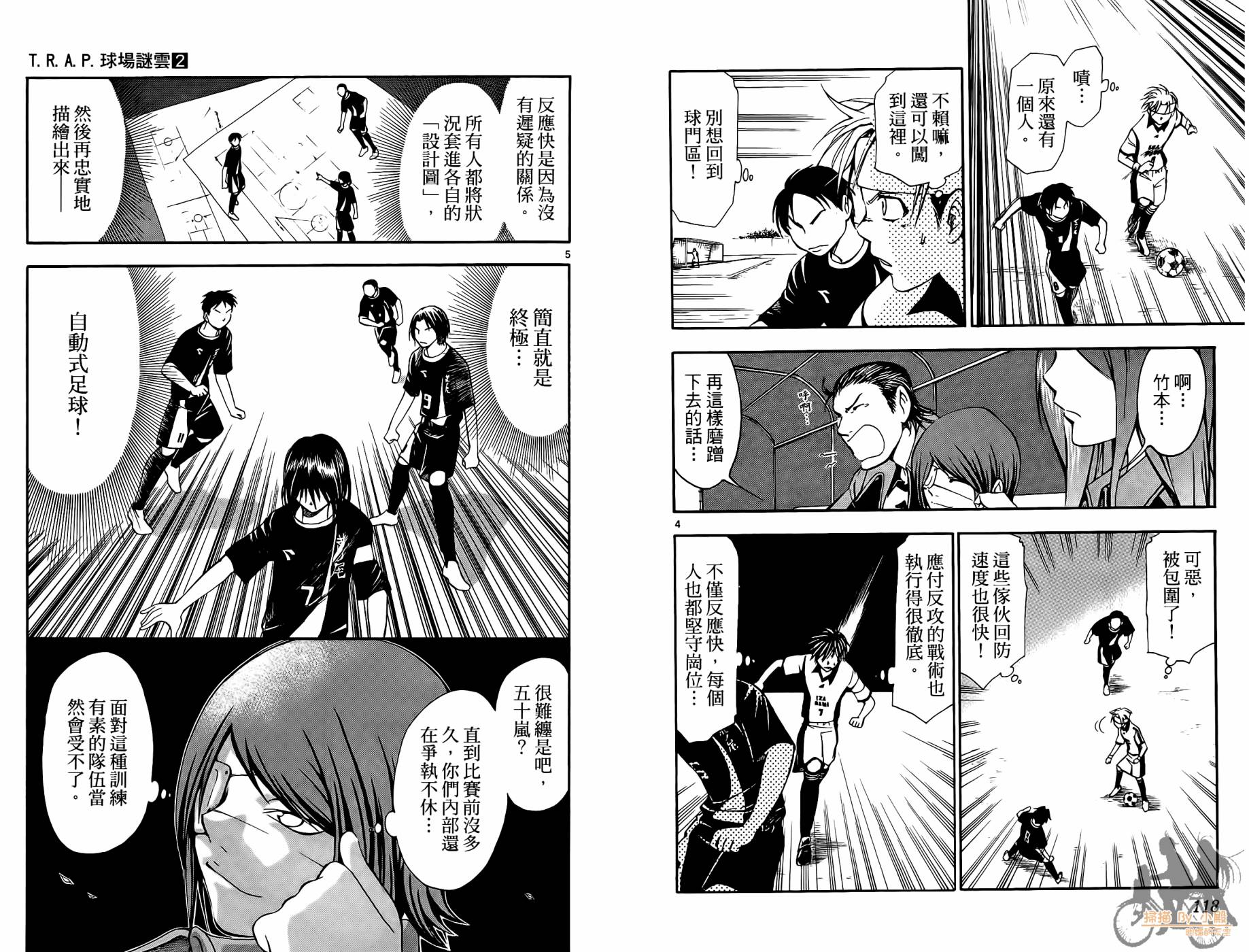 T.R.A.P.球场谜云 第2卷 第60页