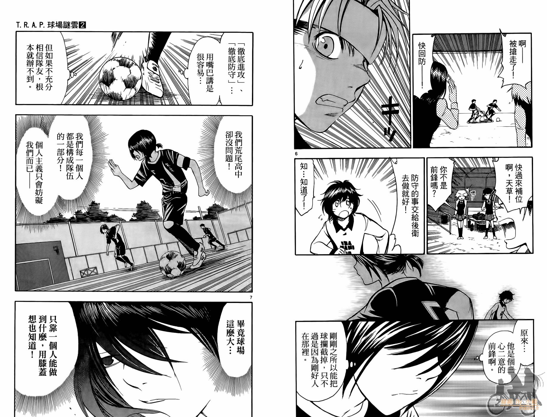 T.R.A.P.球场谜云 第2卷 第61页