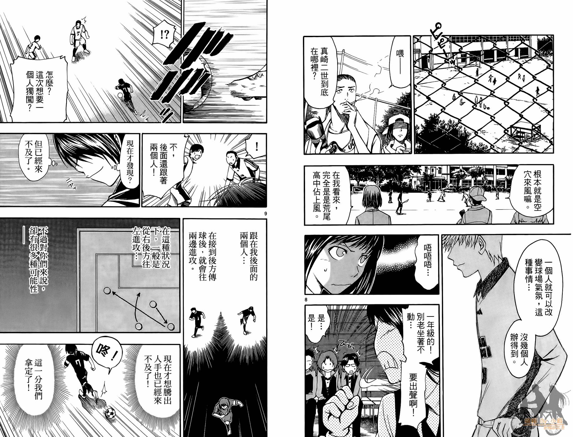 T.R.A.P.球场谜云 第2卷 第62页