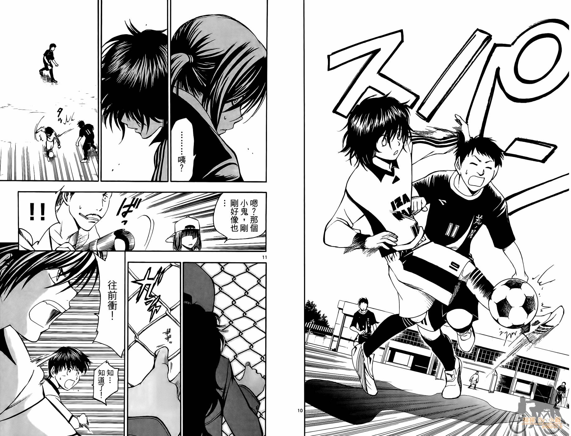 T.R.A.P.球场谜云 第2卷 第63页