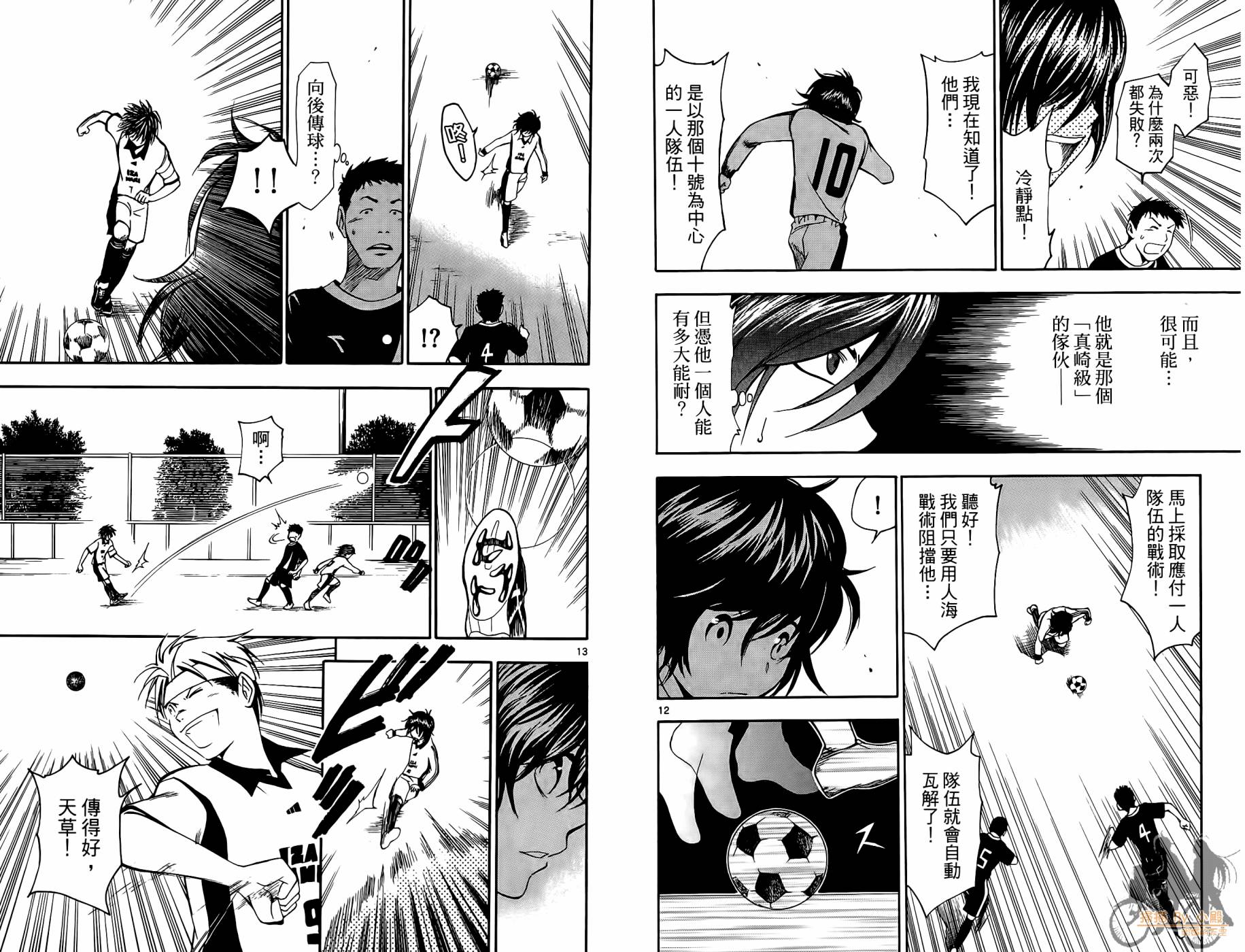 T.R.A.P.球场谜云 第2卷 第64页