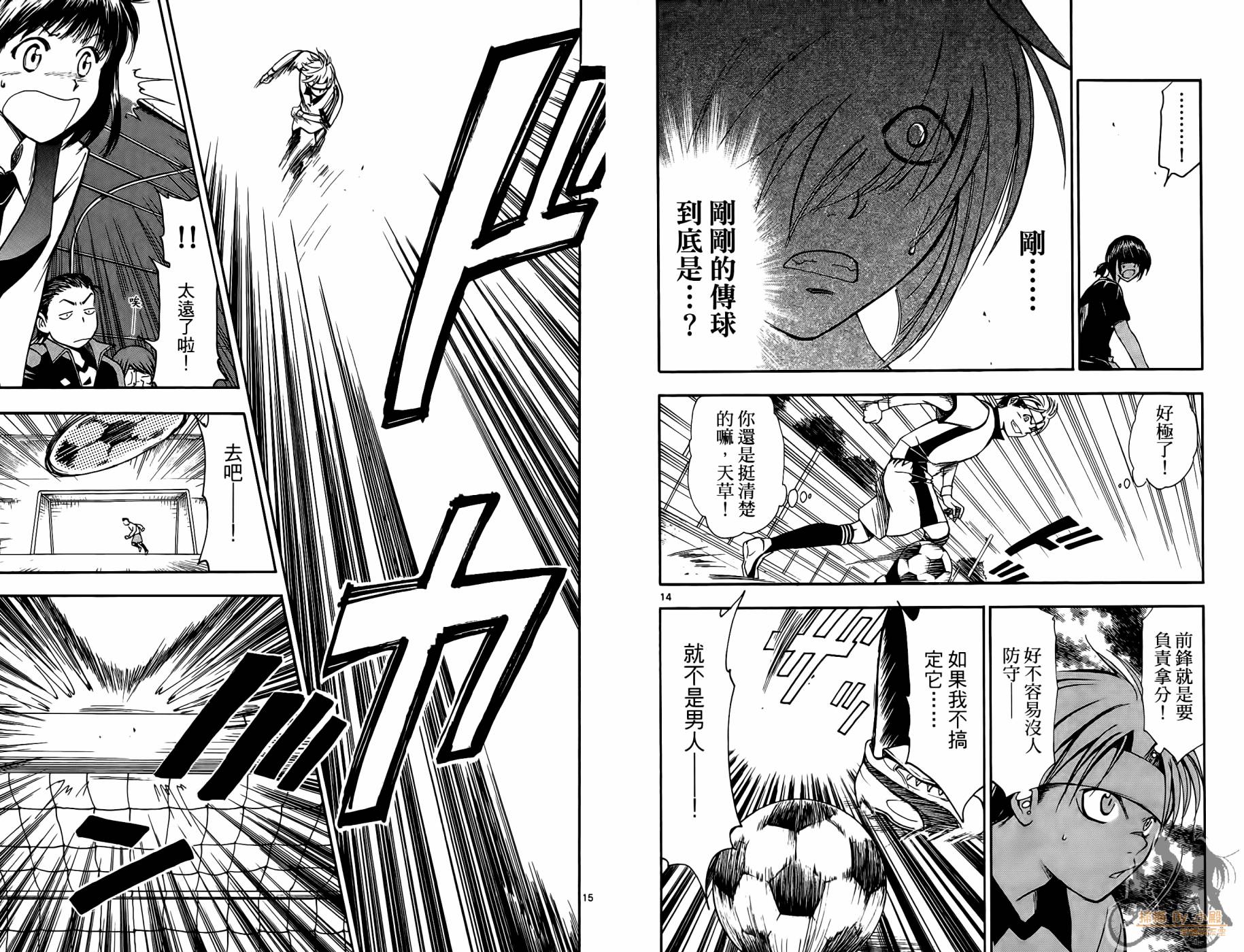 T.R.A.P.球场谜云 第2卷 第65页