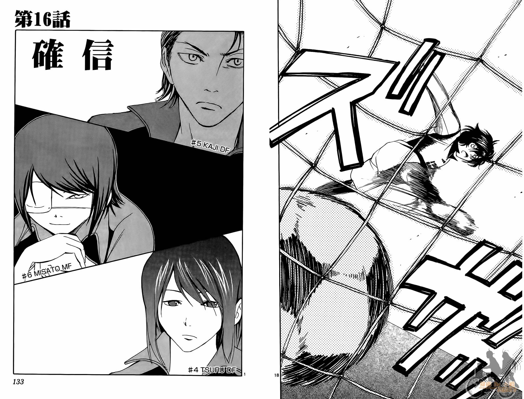 T.R.A.P.球场谜云 第2卷 第67页