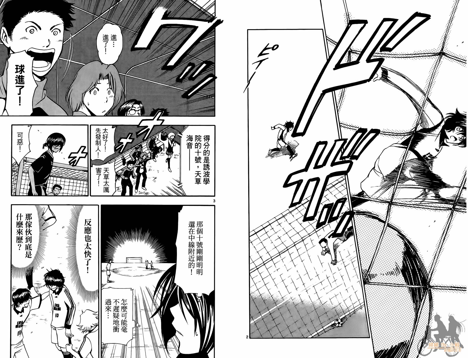 T.R.A.P.球场谜云 第2卷 第68页