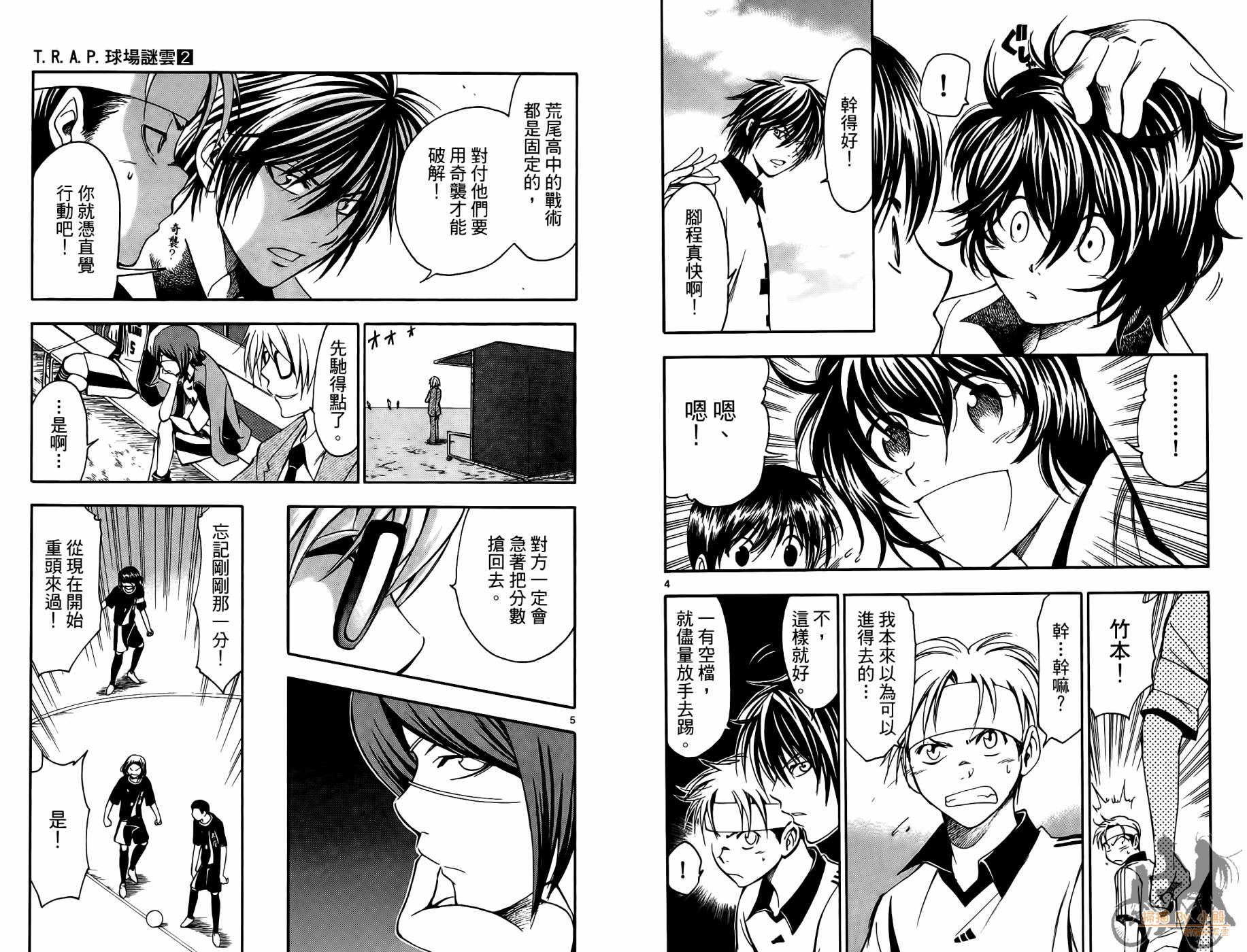 T.R.A.P.球场谜云 第2卷 第69页