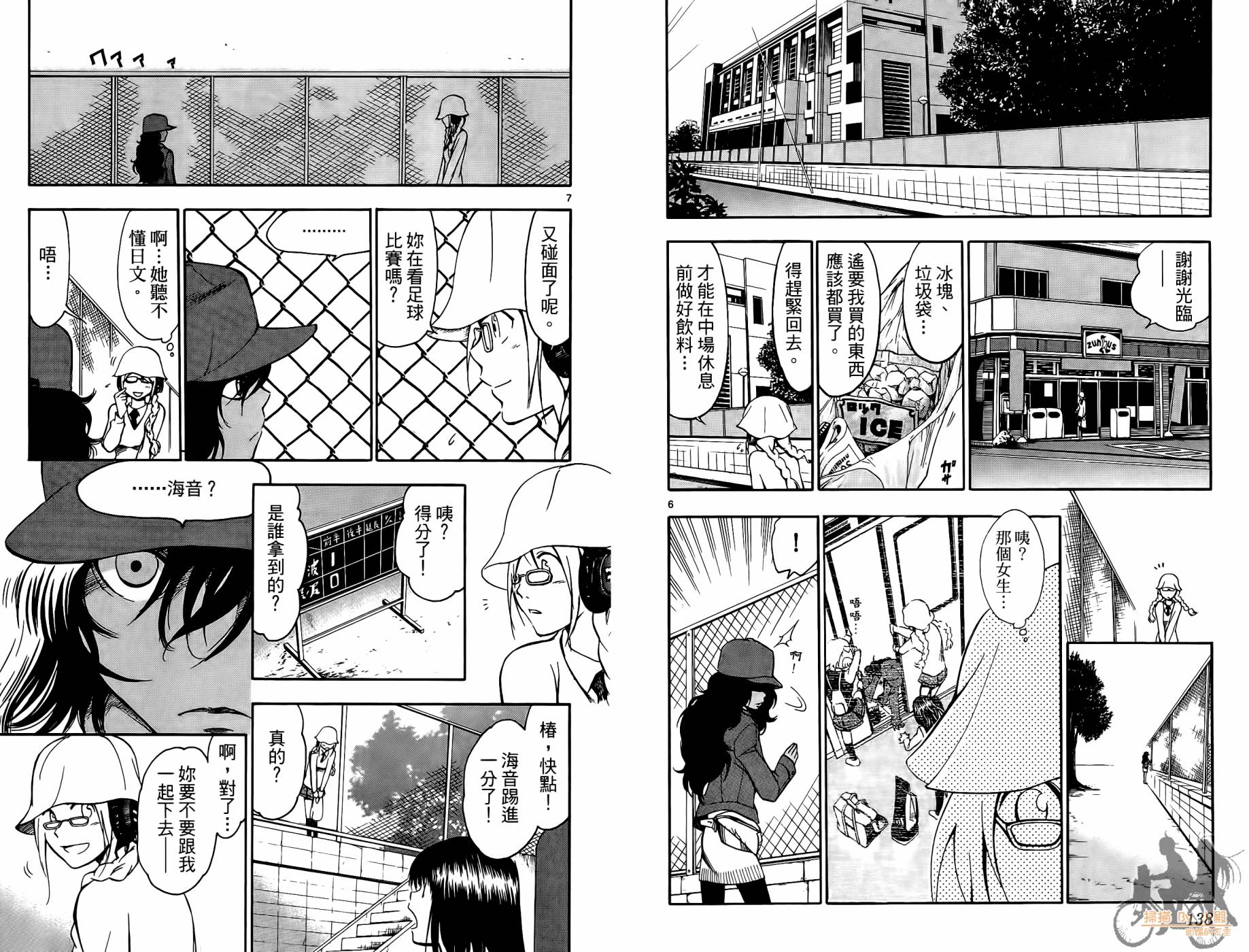 T.R.A.P.球场谜云 第2卷 第70页