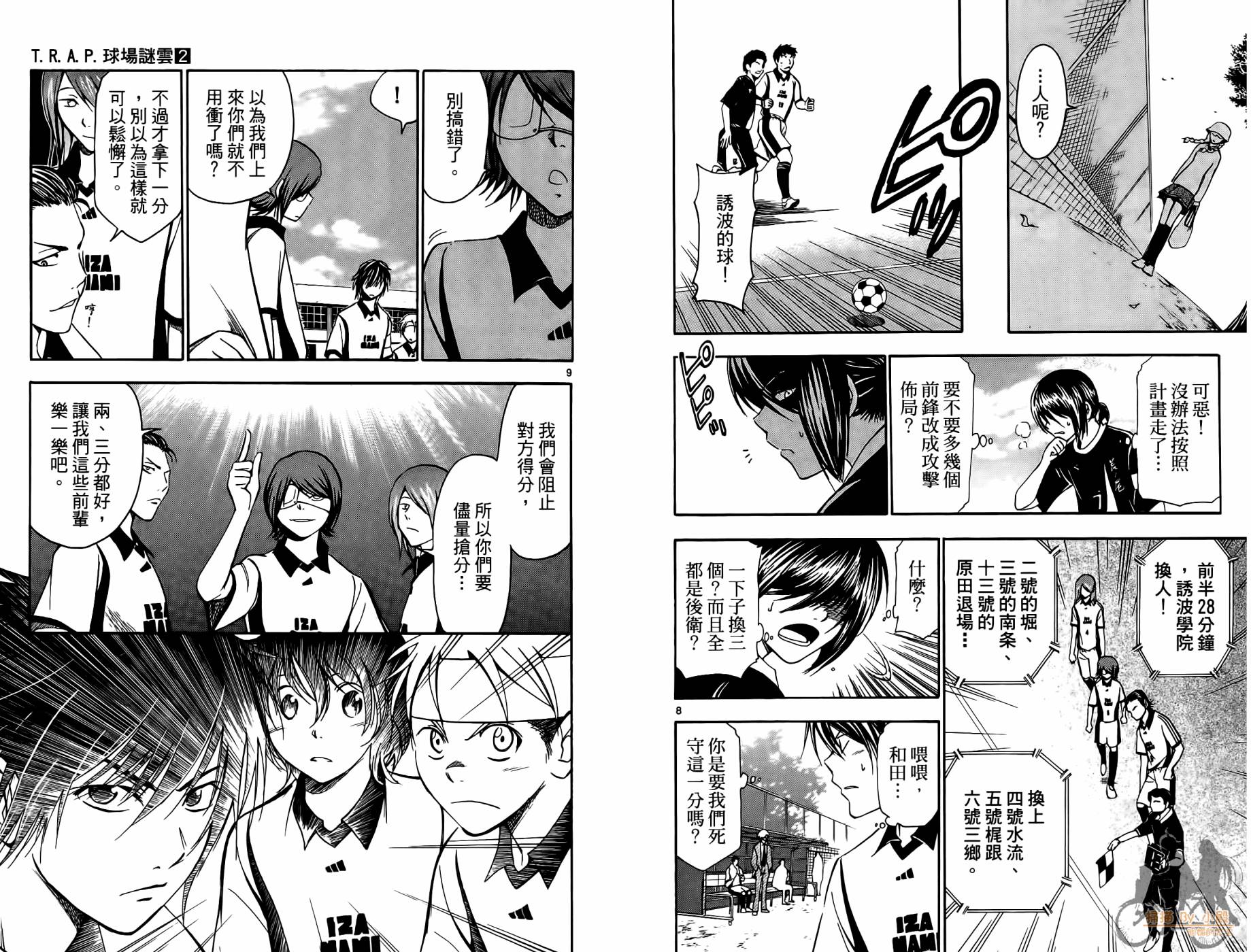 T.R.A.P.球场谜云 第2卷 第71页