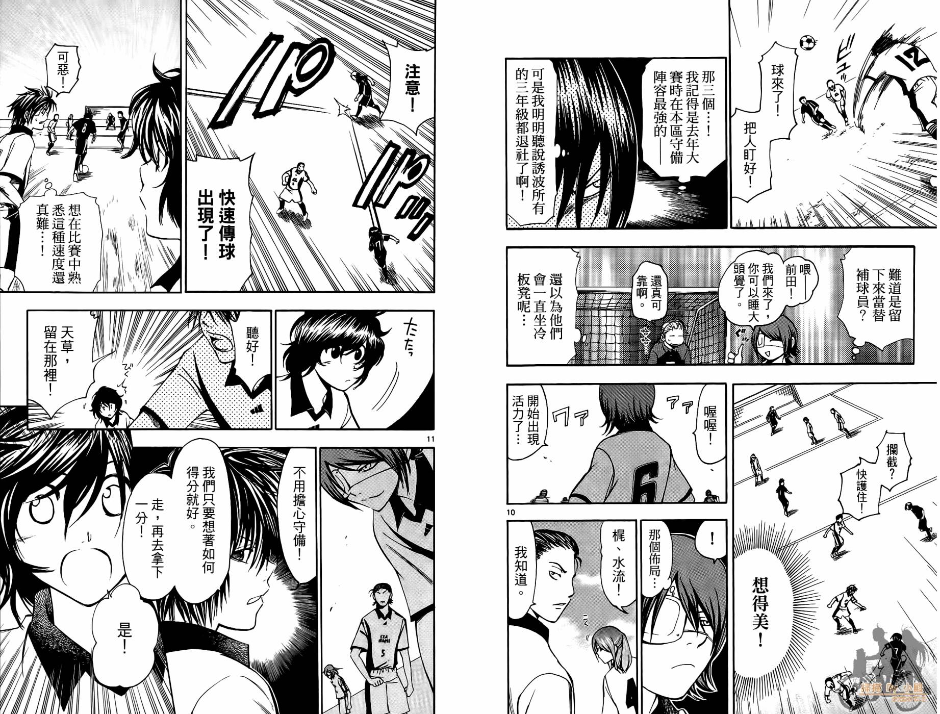 T.R.A.P.球场谜云 第2卷 第72页