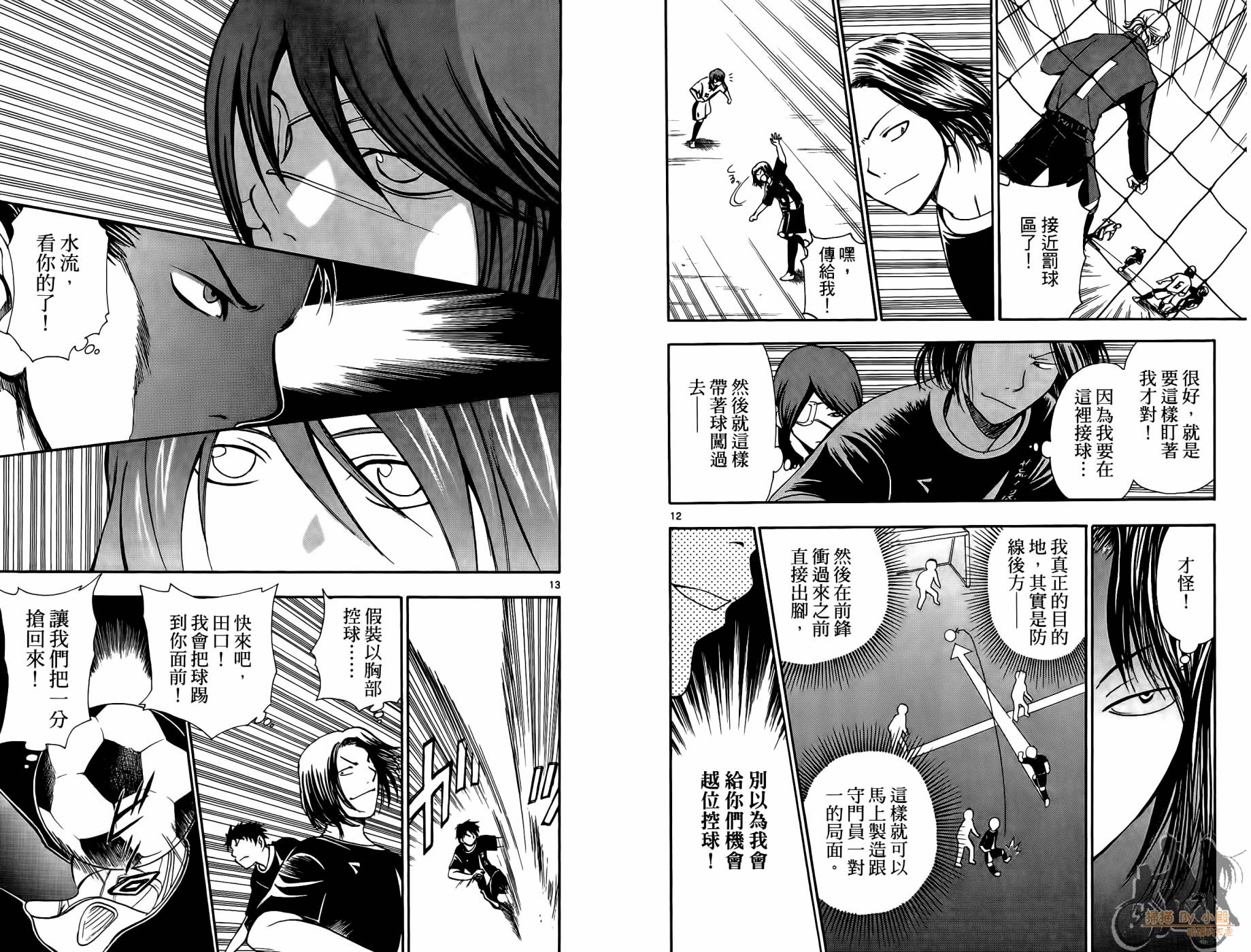 T.R.A.P.球场谜云 第2卷 第73页