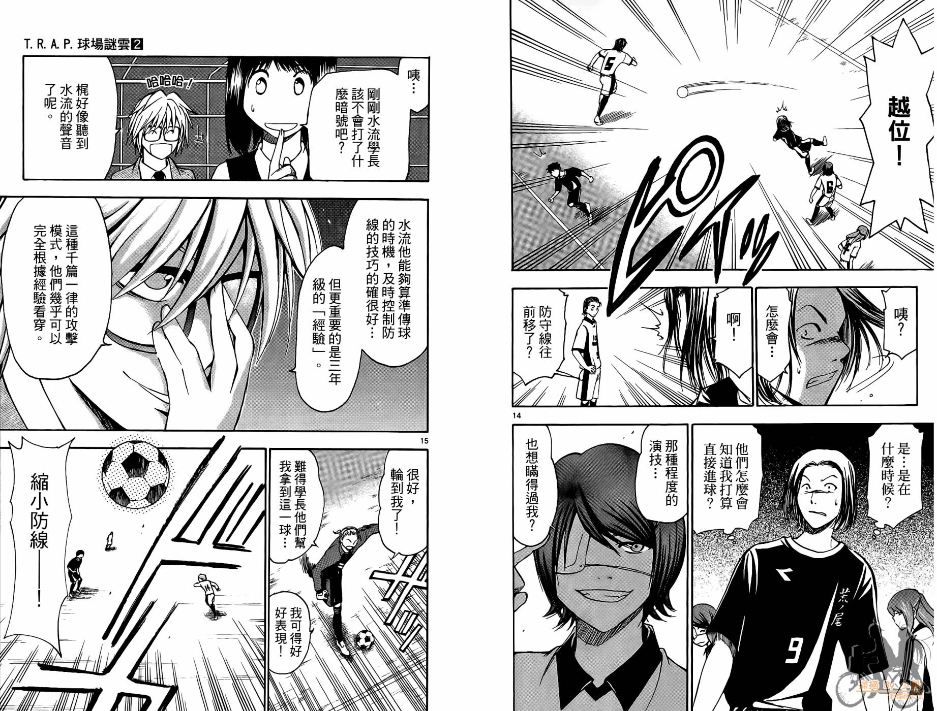 T.R.A.P.球场谜云 第2卷 第74页