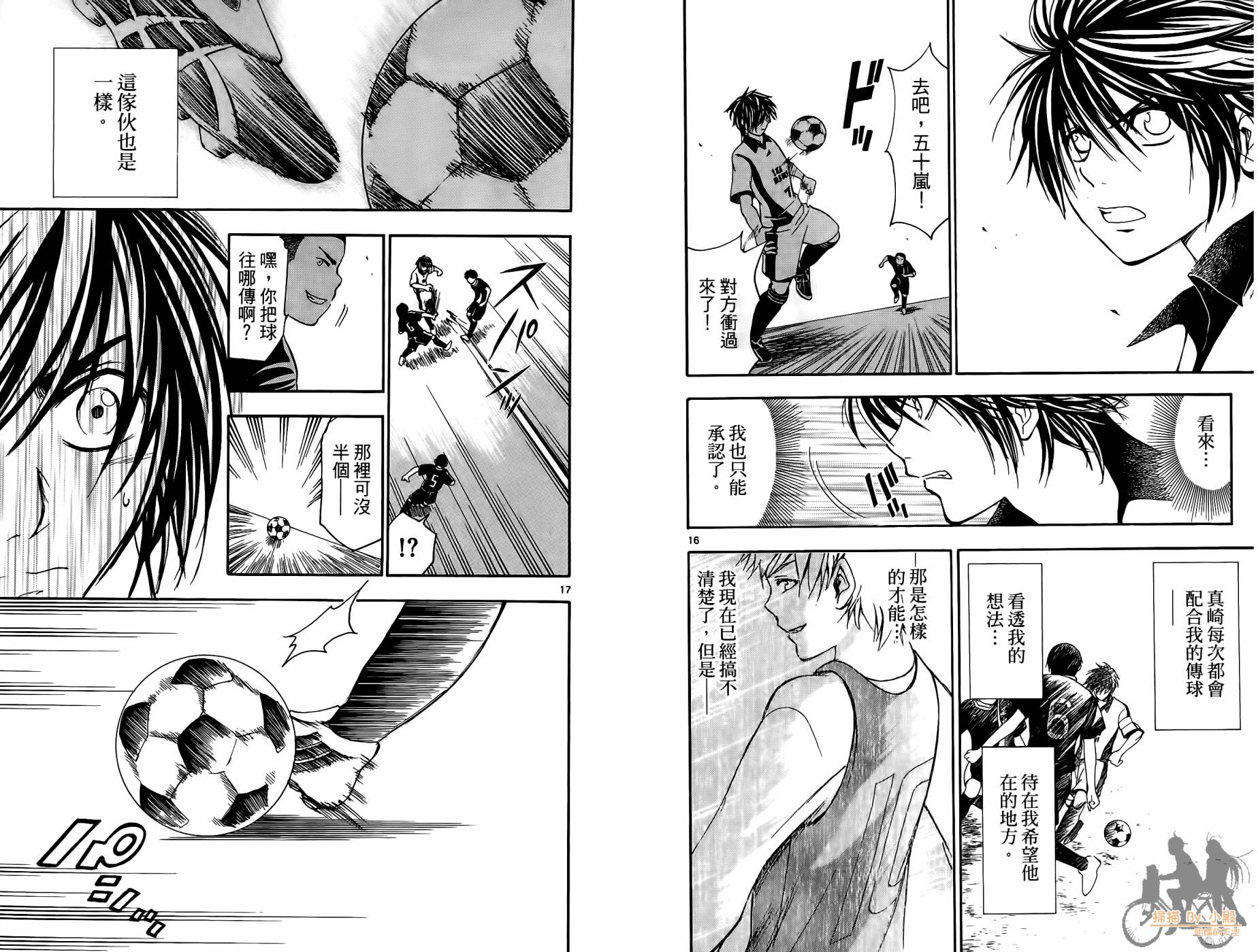 T.R.A.P.球场谜云 第2卷 第75页