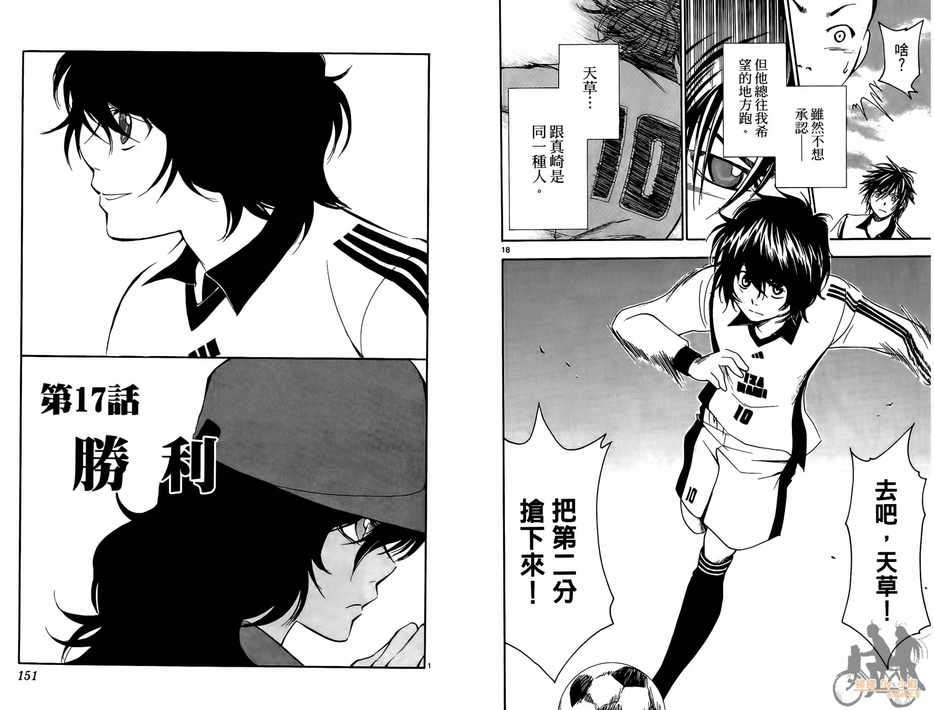 T.R.A.P.球场谜云 第2卷 第76页