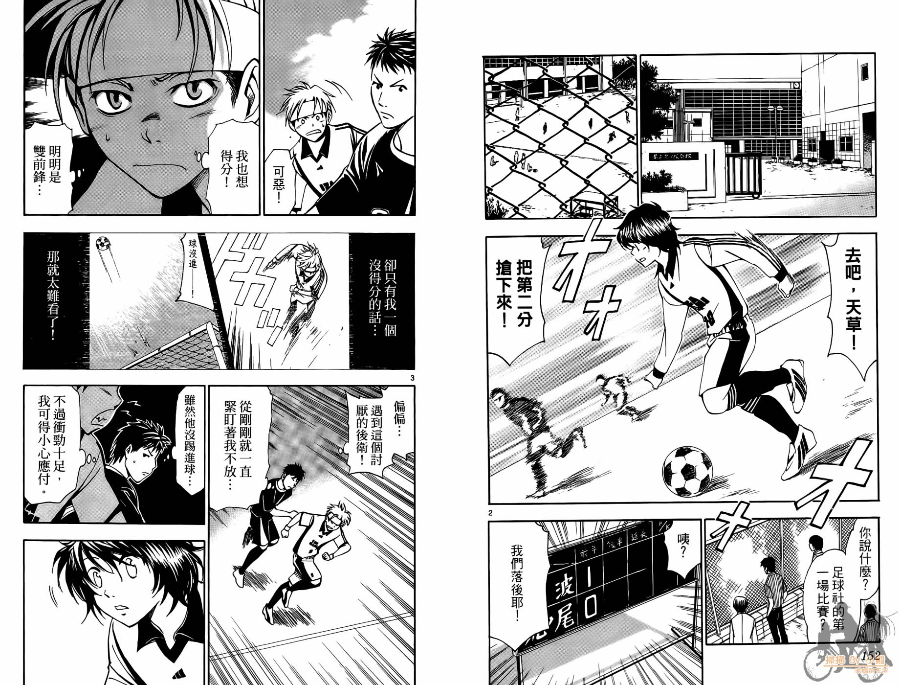 T.R.A.P.球场谜云 第2卷 第77页