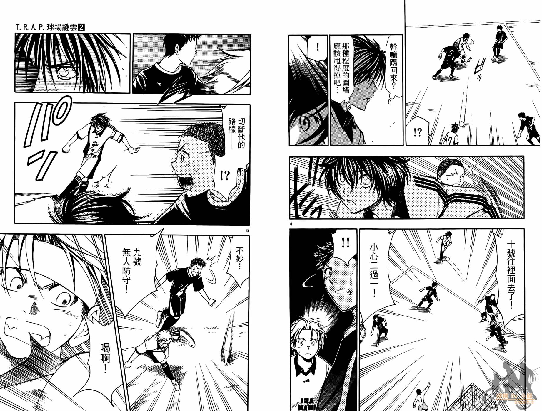 T.R.A.P.球场谜云 第2卷 第78页