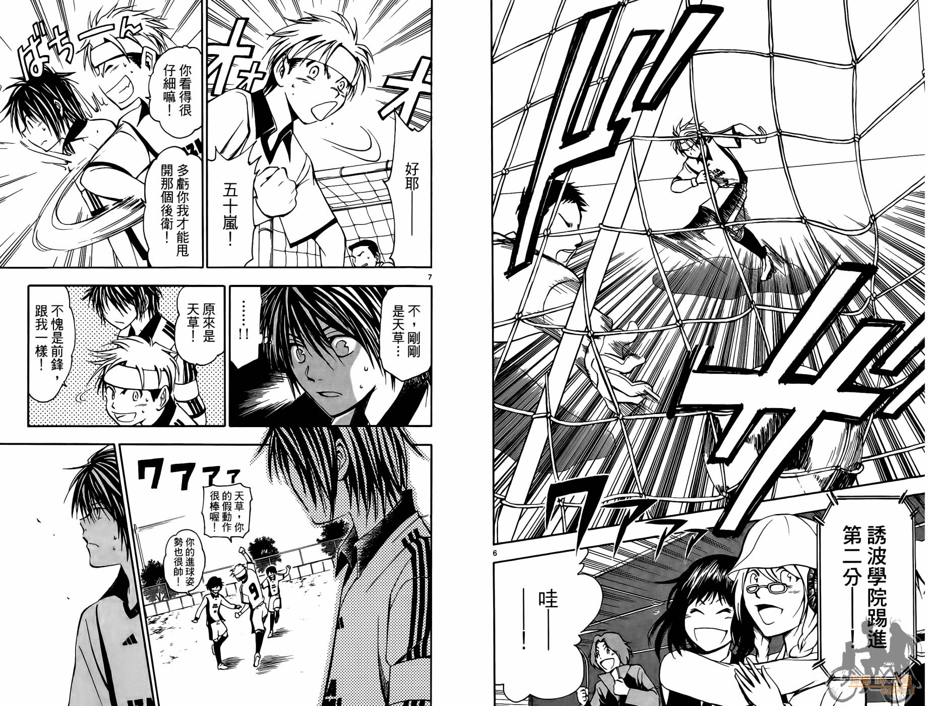 T.R.A.P.球场谜云 第2卷 第79页