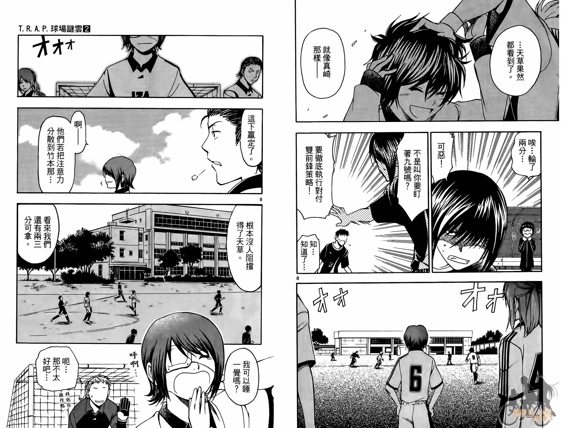 T.R.A.P.球场谜云 第2卷 第80页