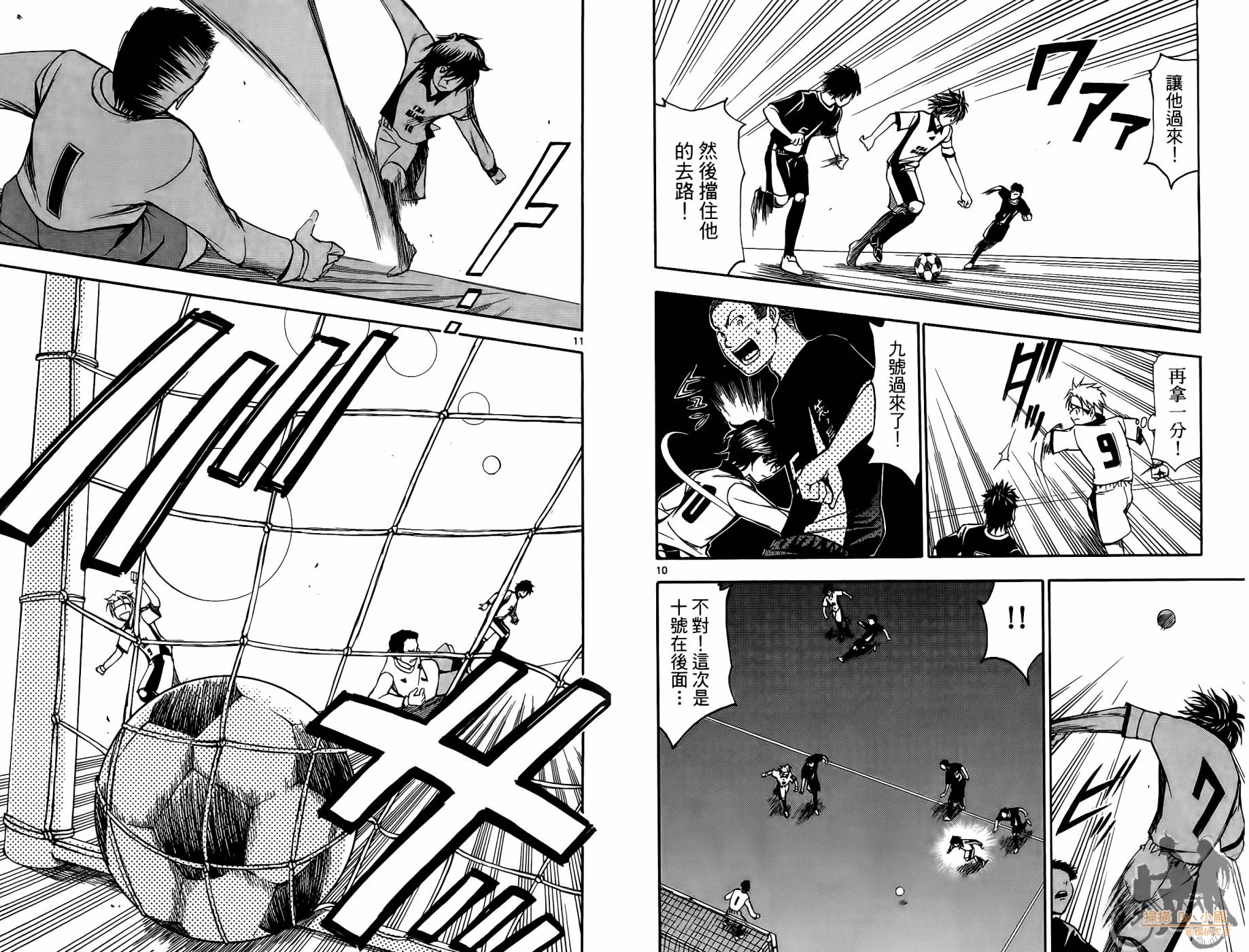 T.R.A.P.球场谜云 第2卷 第81页