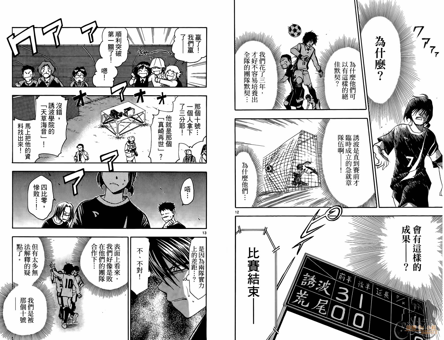 T.R.A.P.球场谜云 第2卷 第82页