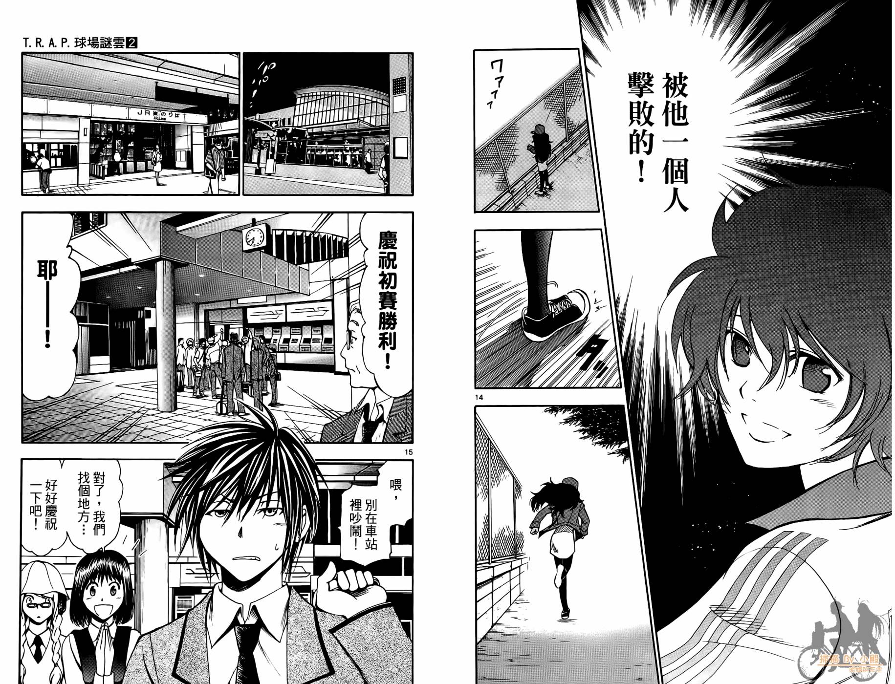 T.R.A.P.球场谜云 第2卷 第83页