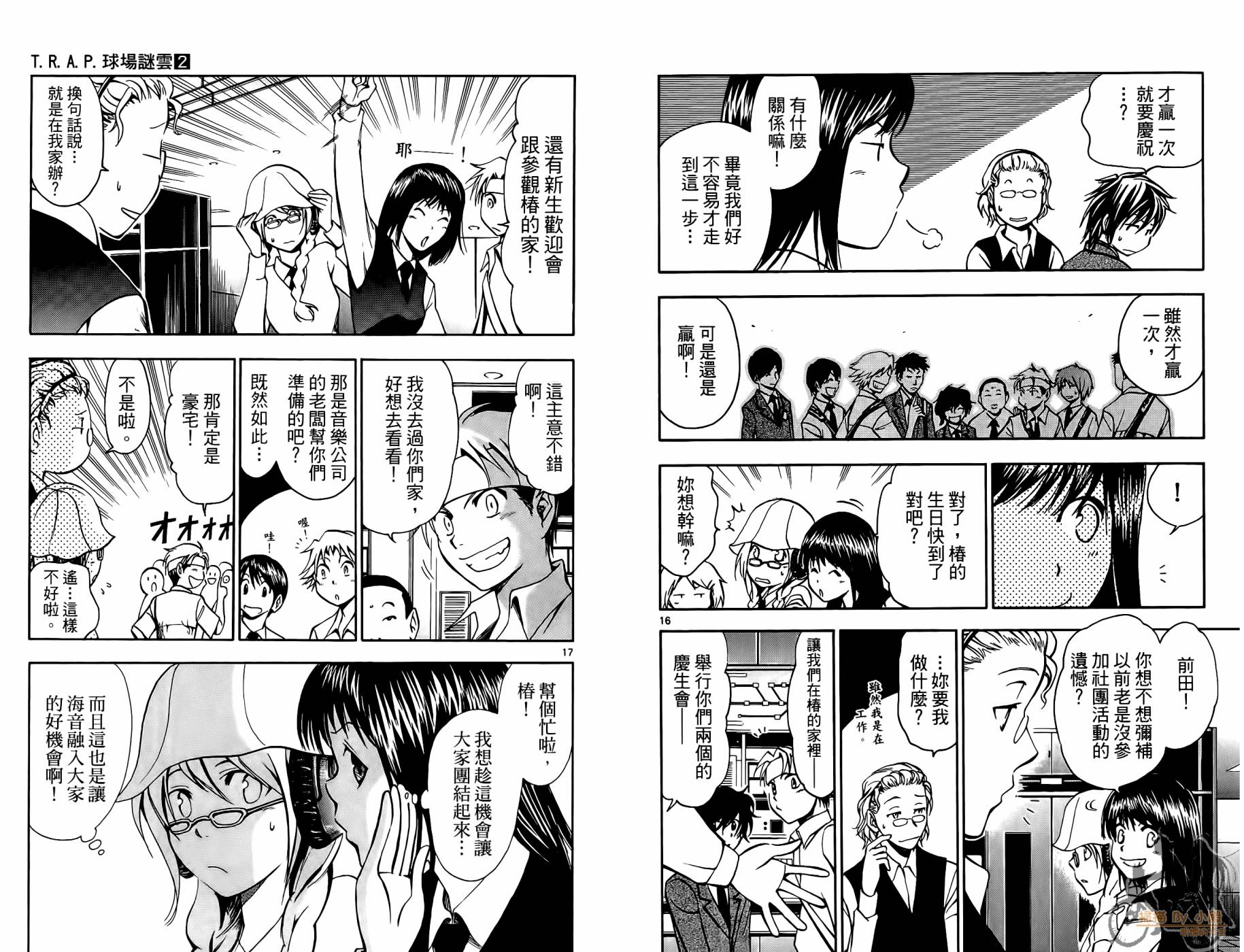 T.R.A.P.球场谜云 第2卷 第84页