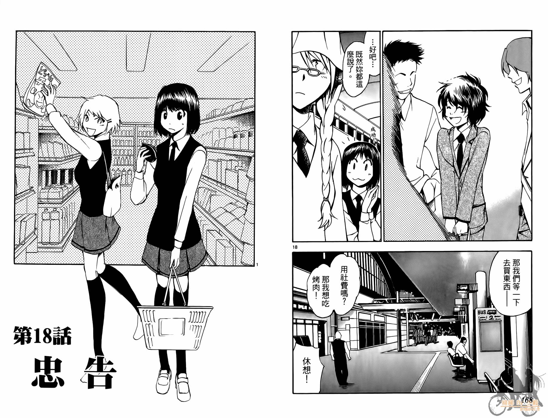 T.R.A.P.球场谜云 第2卷 第85页