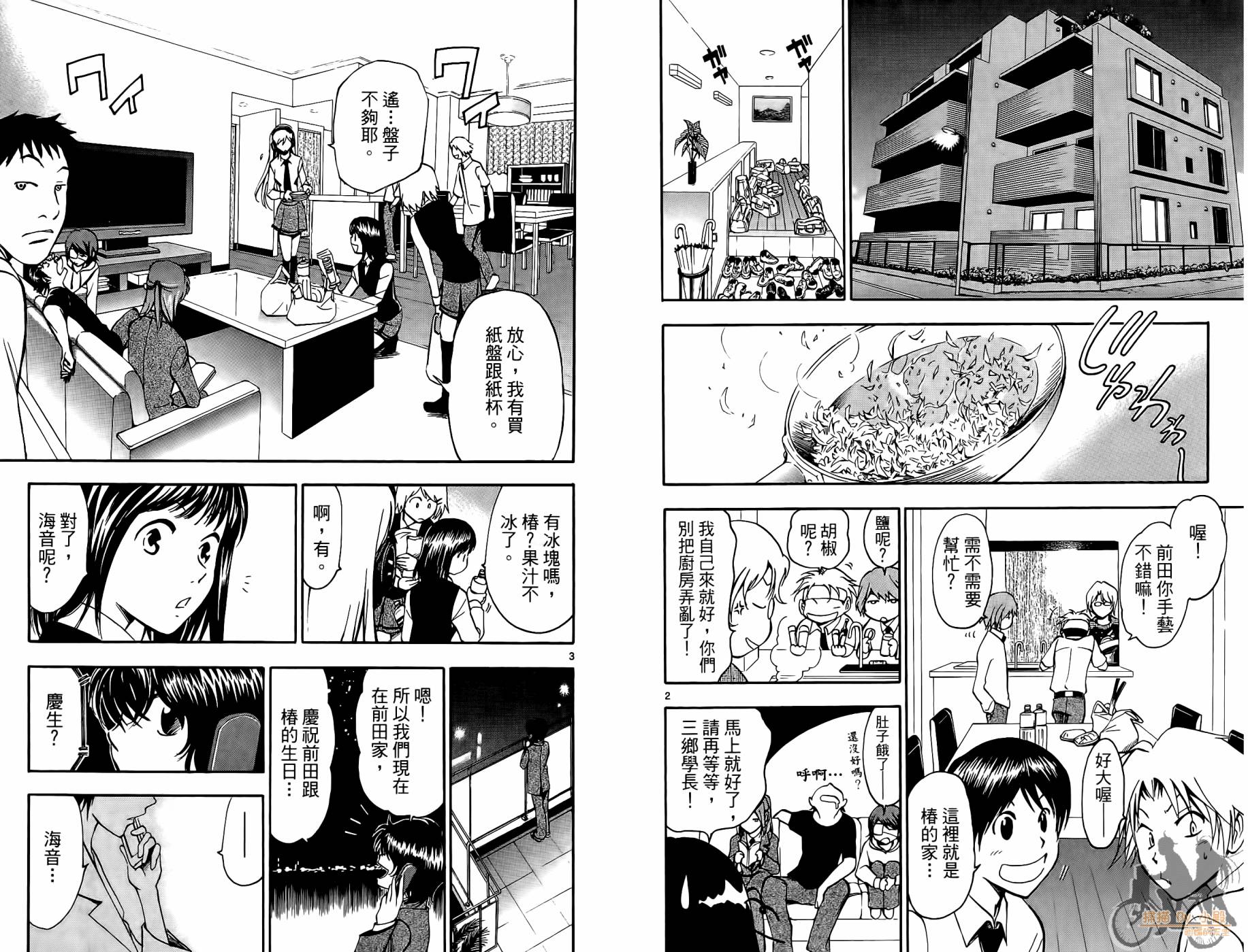 T.R.A.P.球场谜云 第2卷 第86页